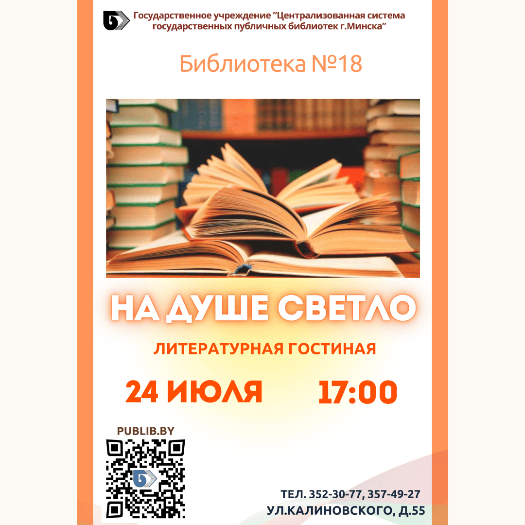 На душе светло