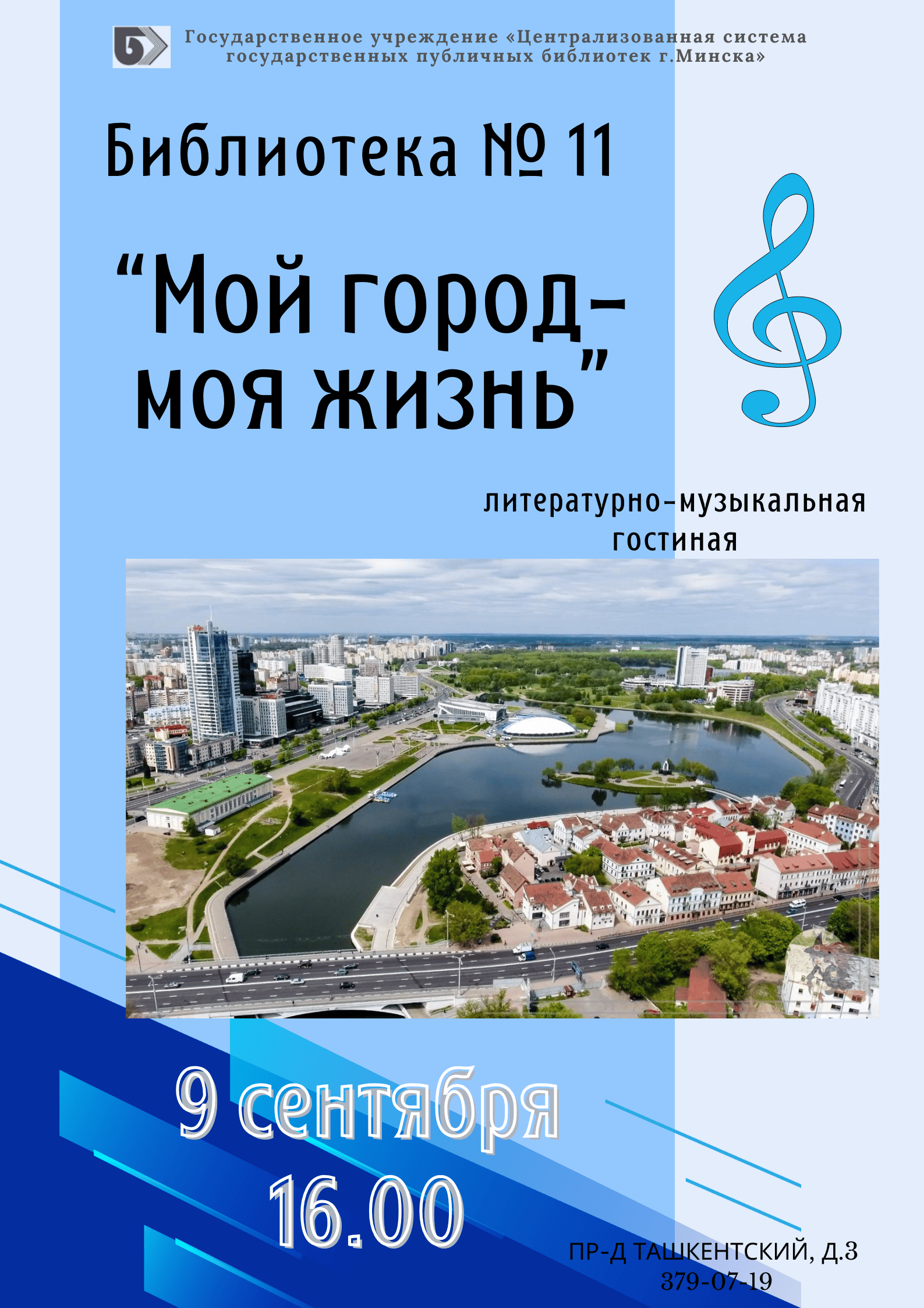 Мой город-моя жизнь