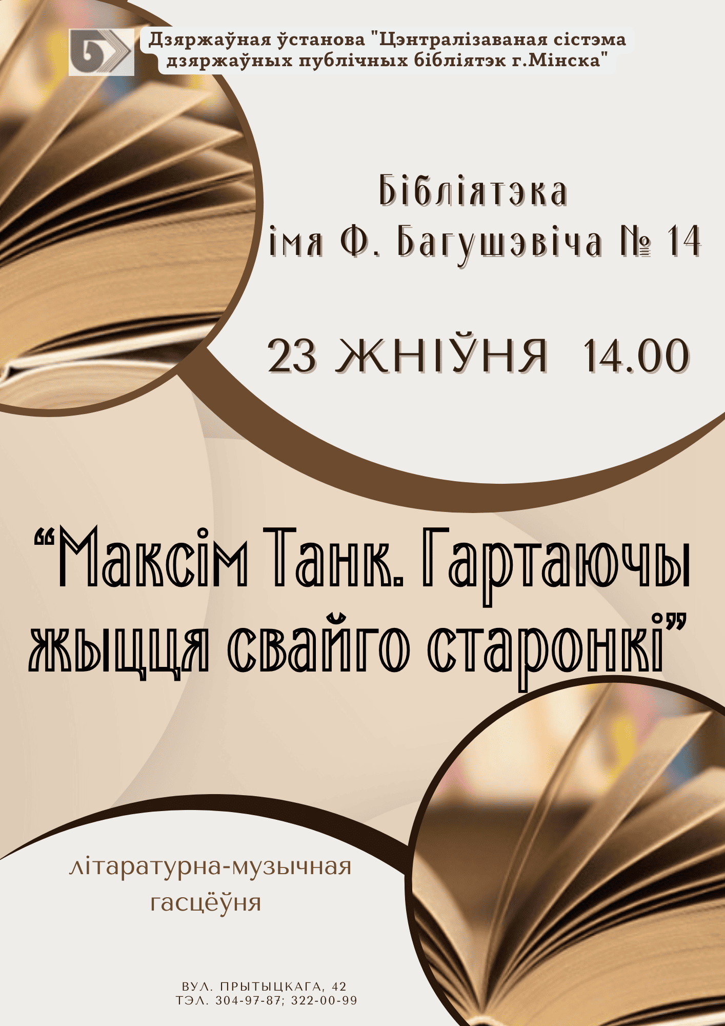 Максім Танк. Гартаючы жыцця свайго старонкі