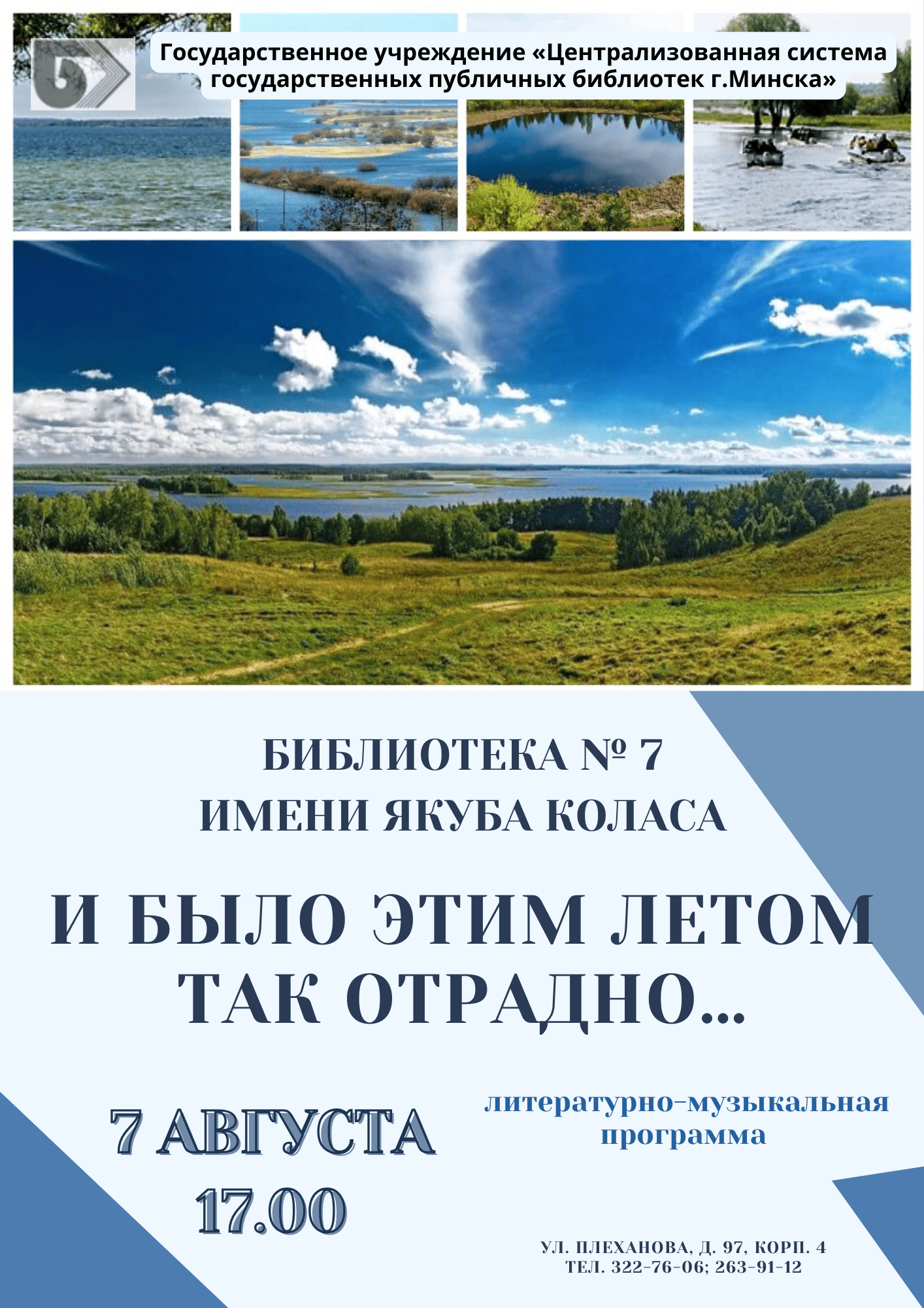 И было этим летом так отрадно…