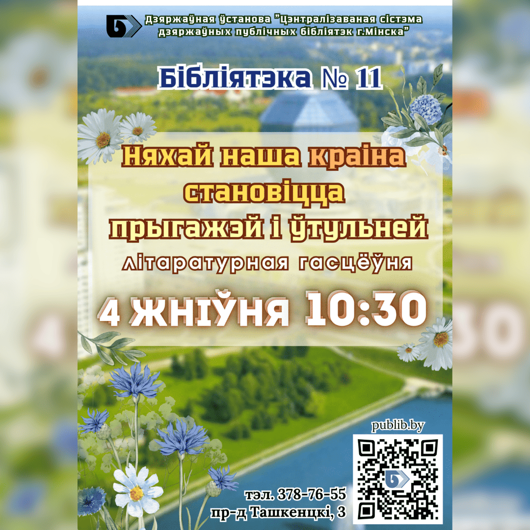 Няхай наша краіна становіцца прыгажэй і ўтульней