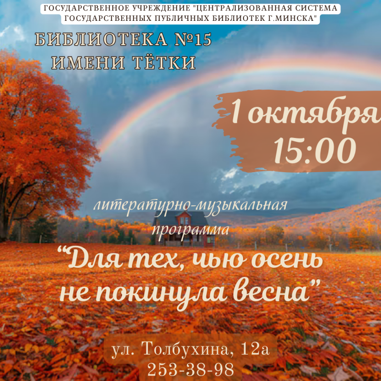 Для тех, чью осень не покинула весна