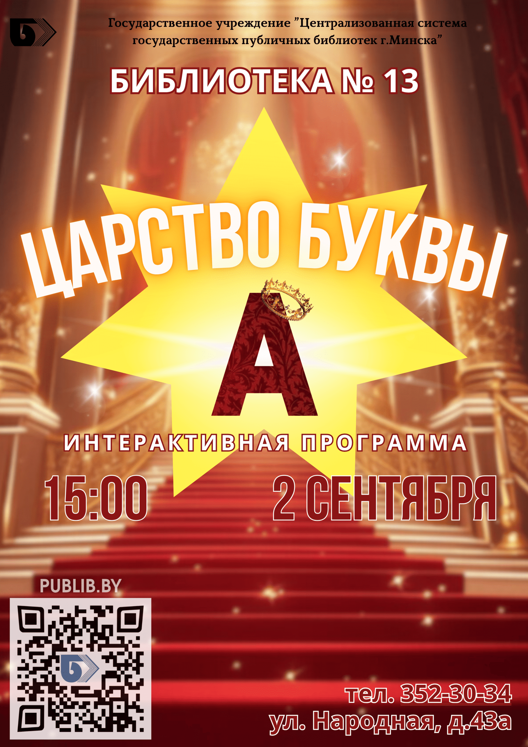 Царство буквы А