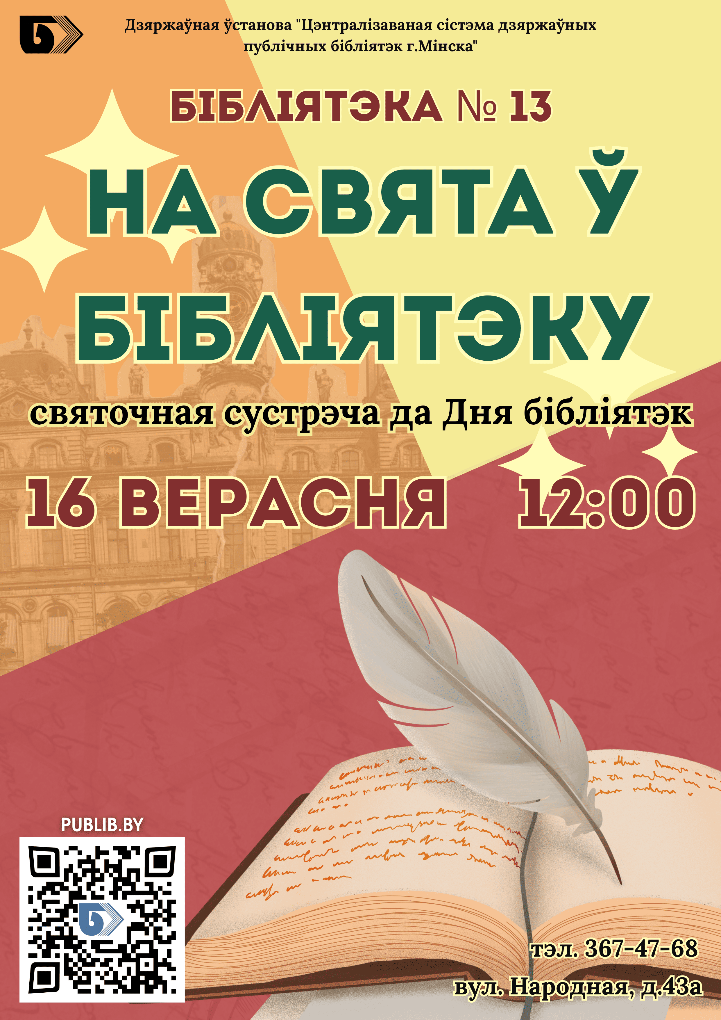 На свята ў бібліятэку
