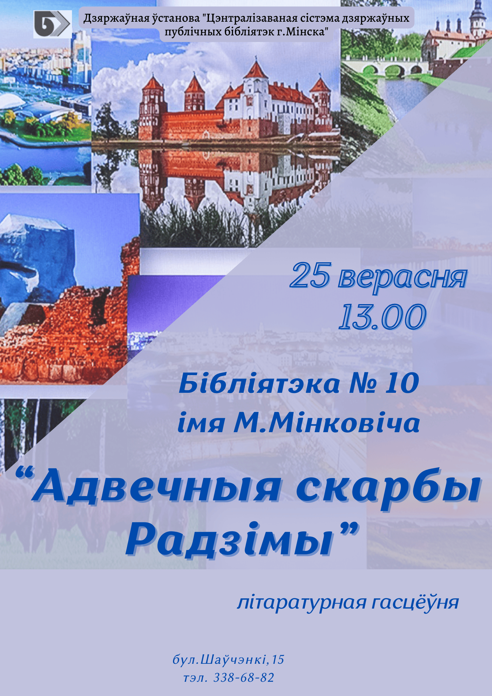 Адвечныя скарбы Радзімы
