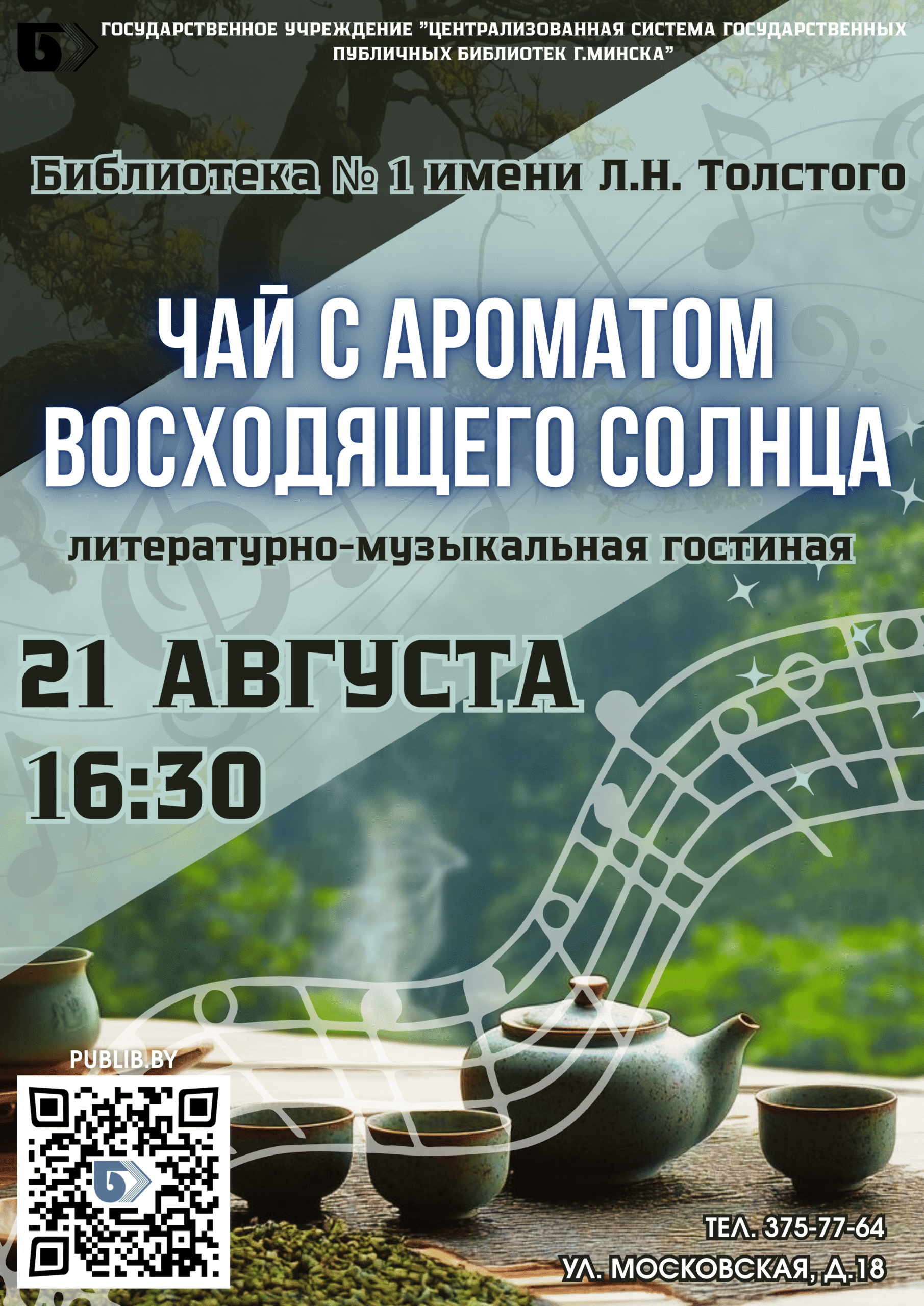 Чай с ароматом восходящего солнца