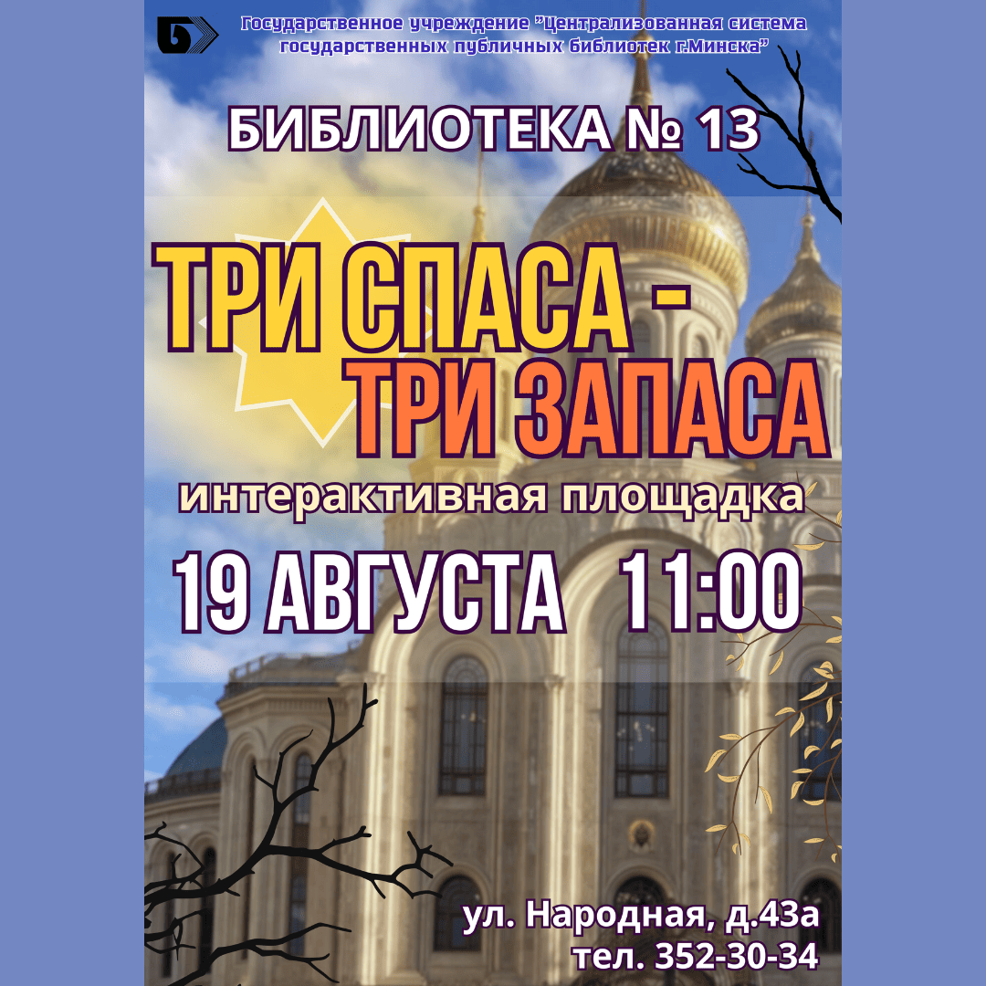 Три спаса - три запаса