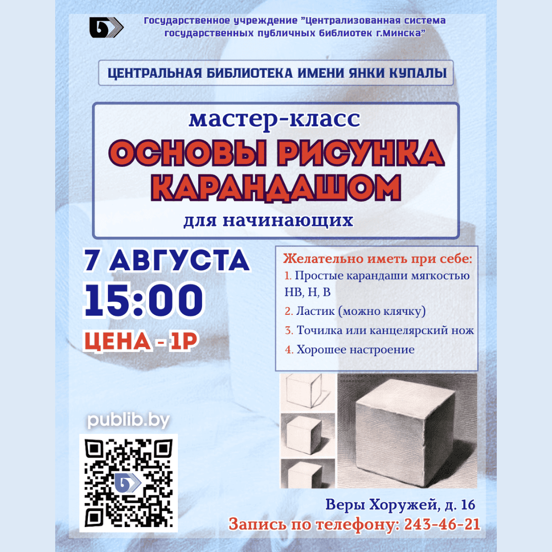 Основы рисунка карандашом