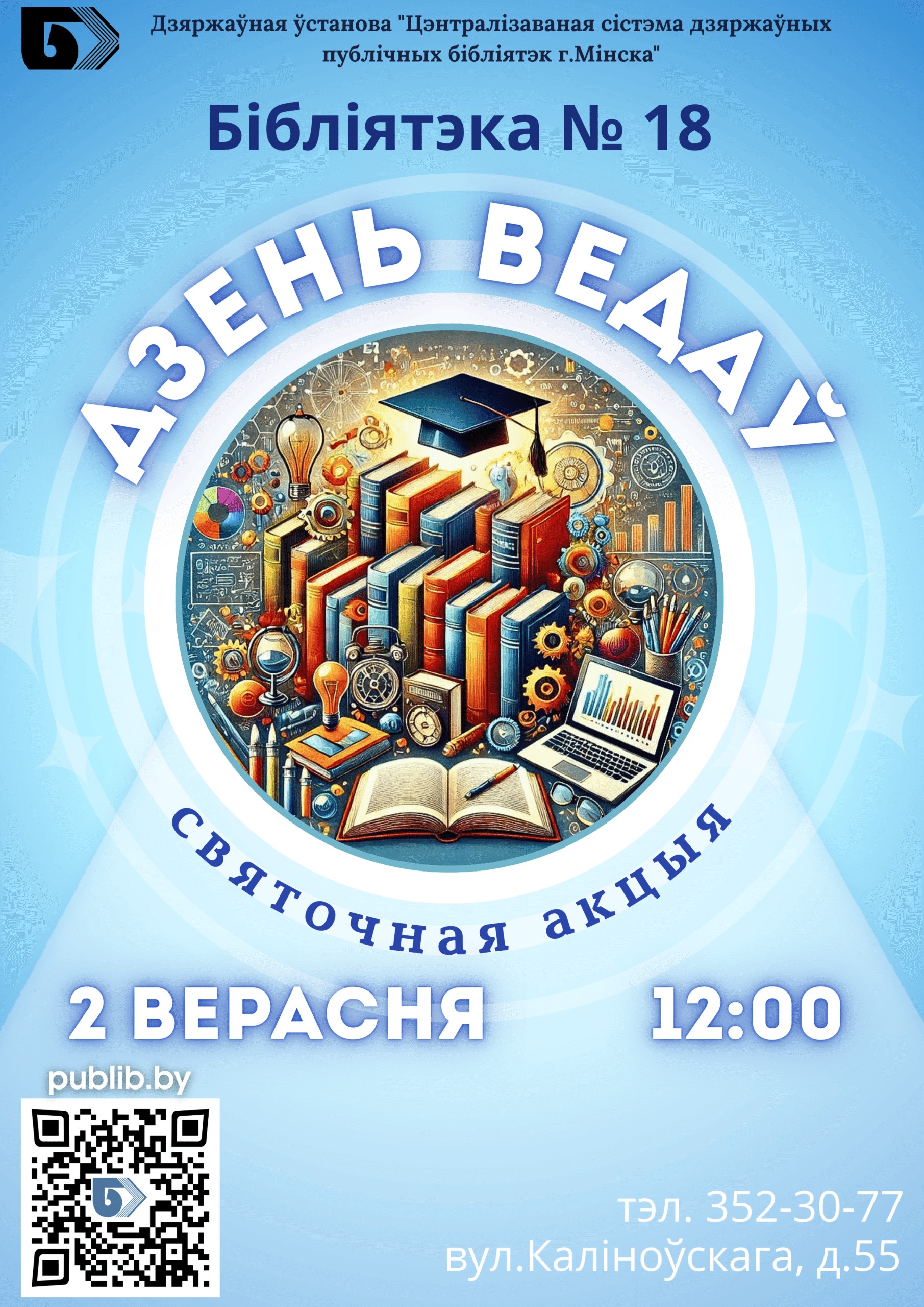 Дзень ведаў