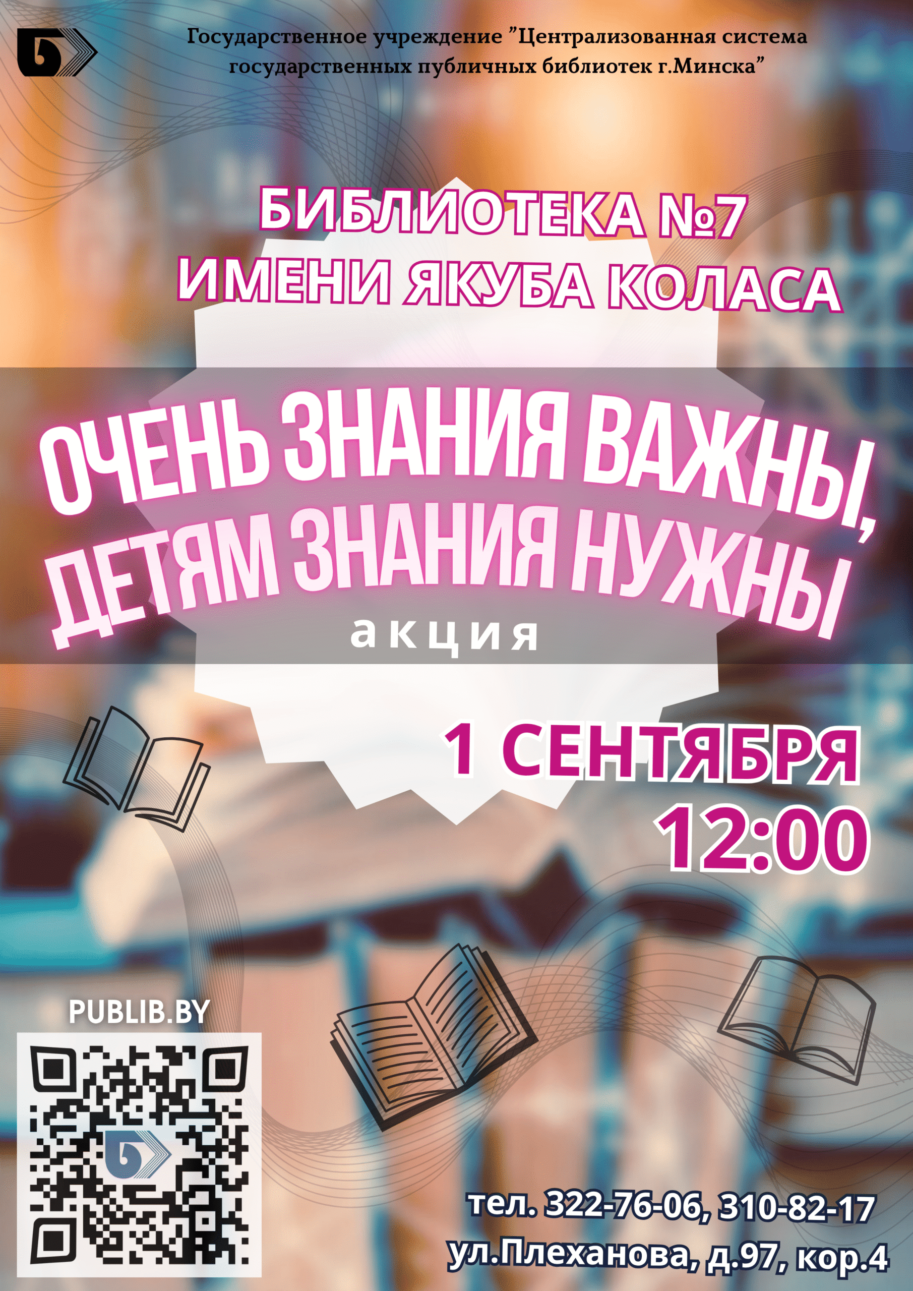 Очень знания важны, детям знания нужны
