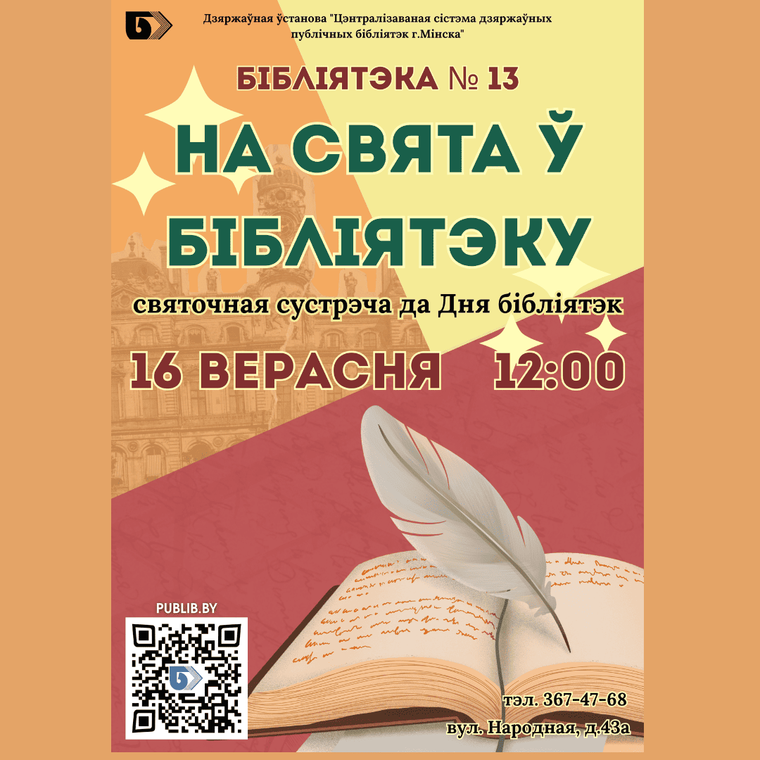 На свята ў бібліятэку