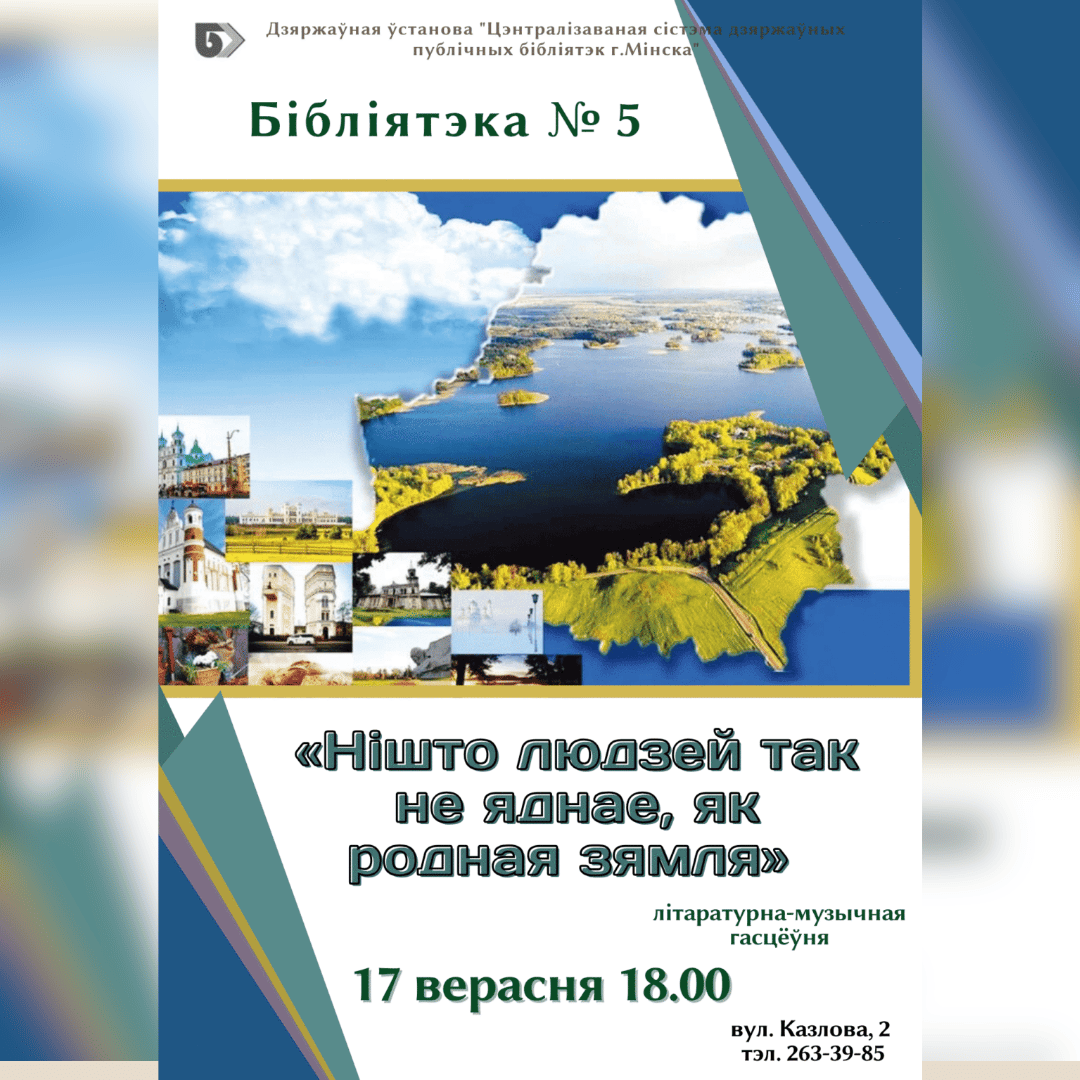 Нiшто людзей так не яднае, як родная зямля