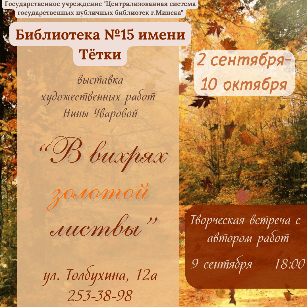 В вихрях золотой листвы