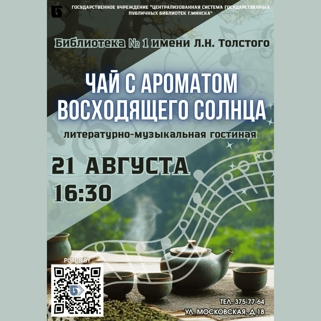Чай с ароматом восходящего солнца