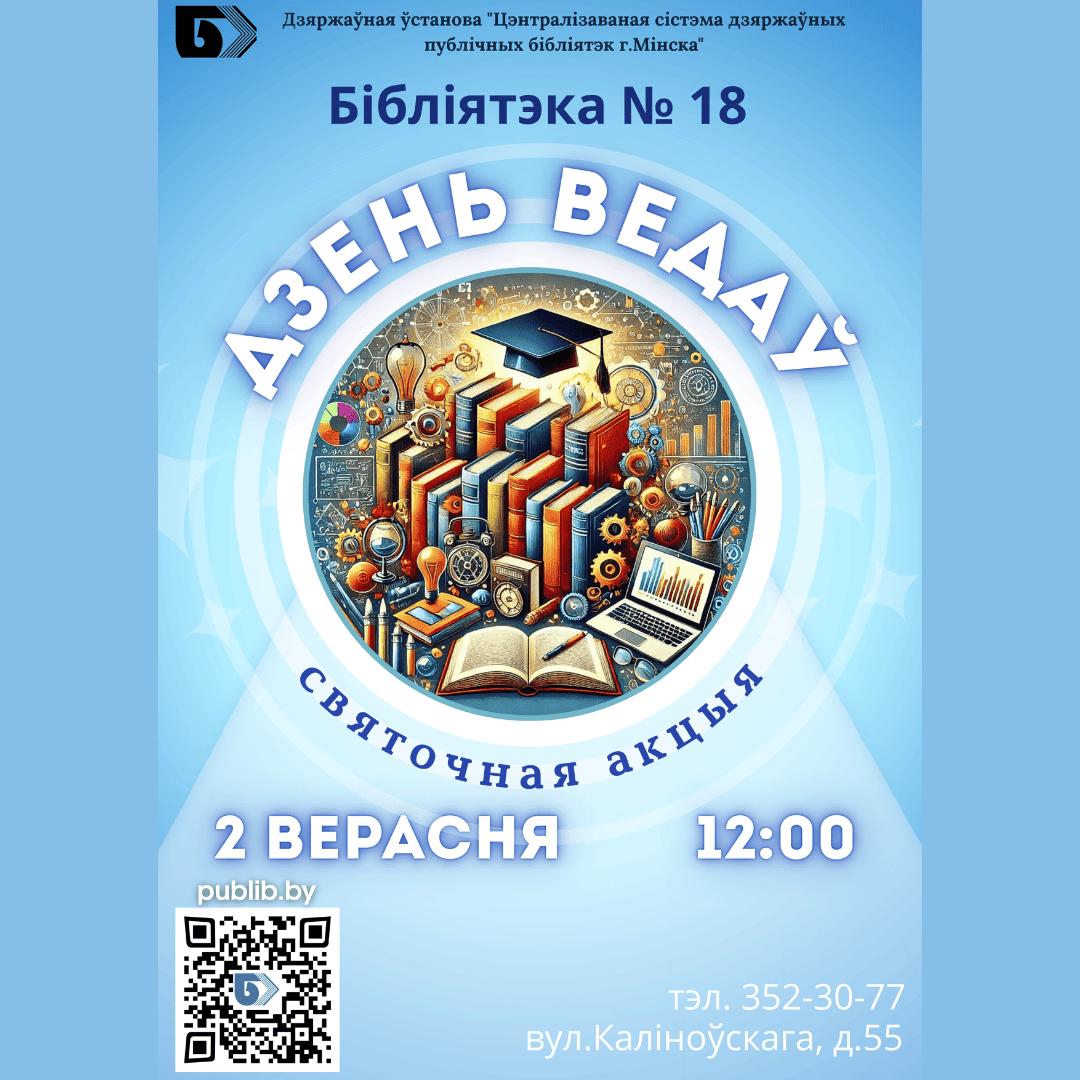 Дзень ведаў