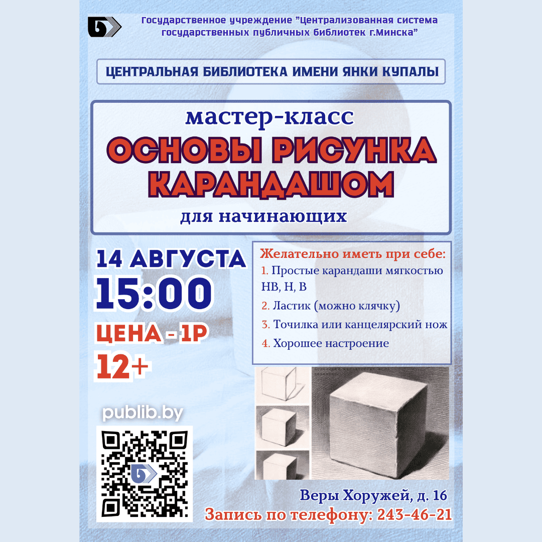 Основы рисунка карандашом