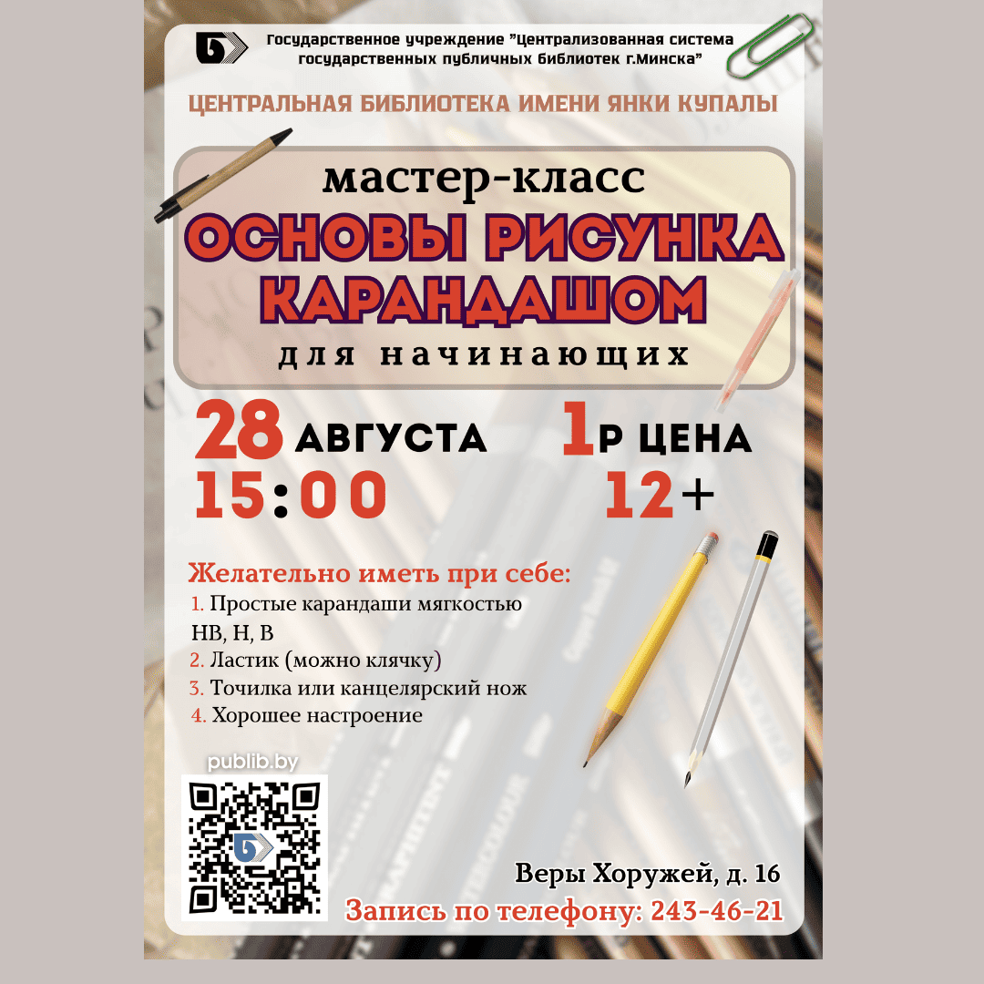Основы рисунка карандашом