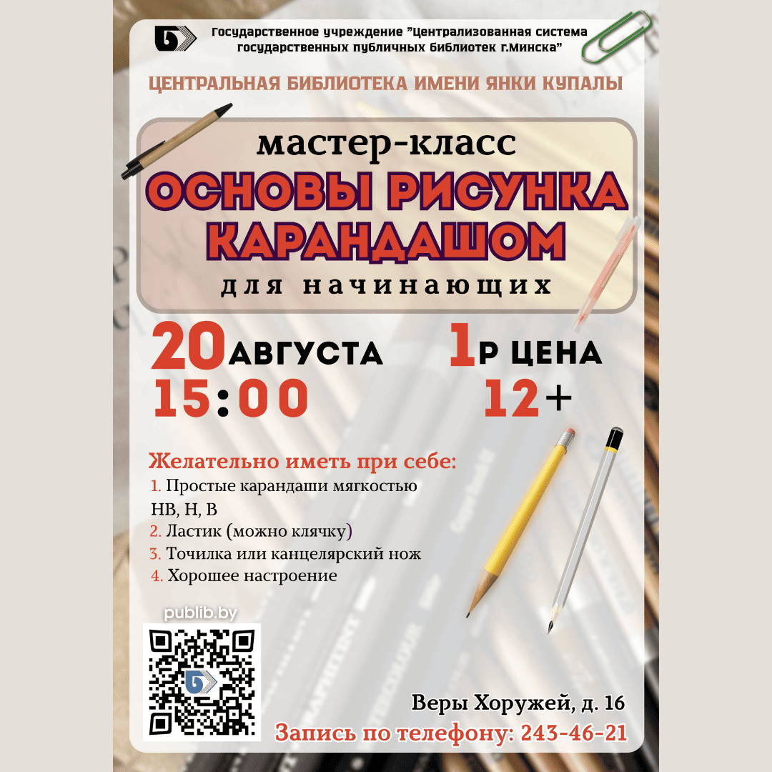 Основы рисунка карандашом