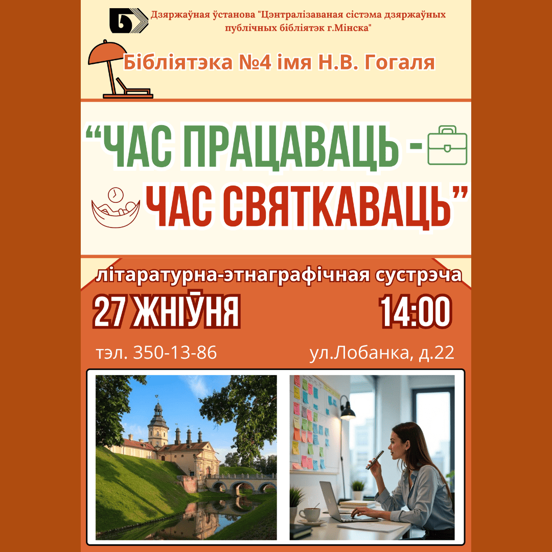 Час працаваць - час святкаваць