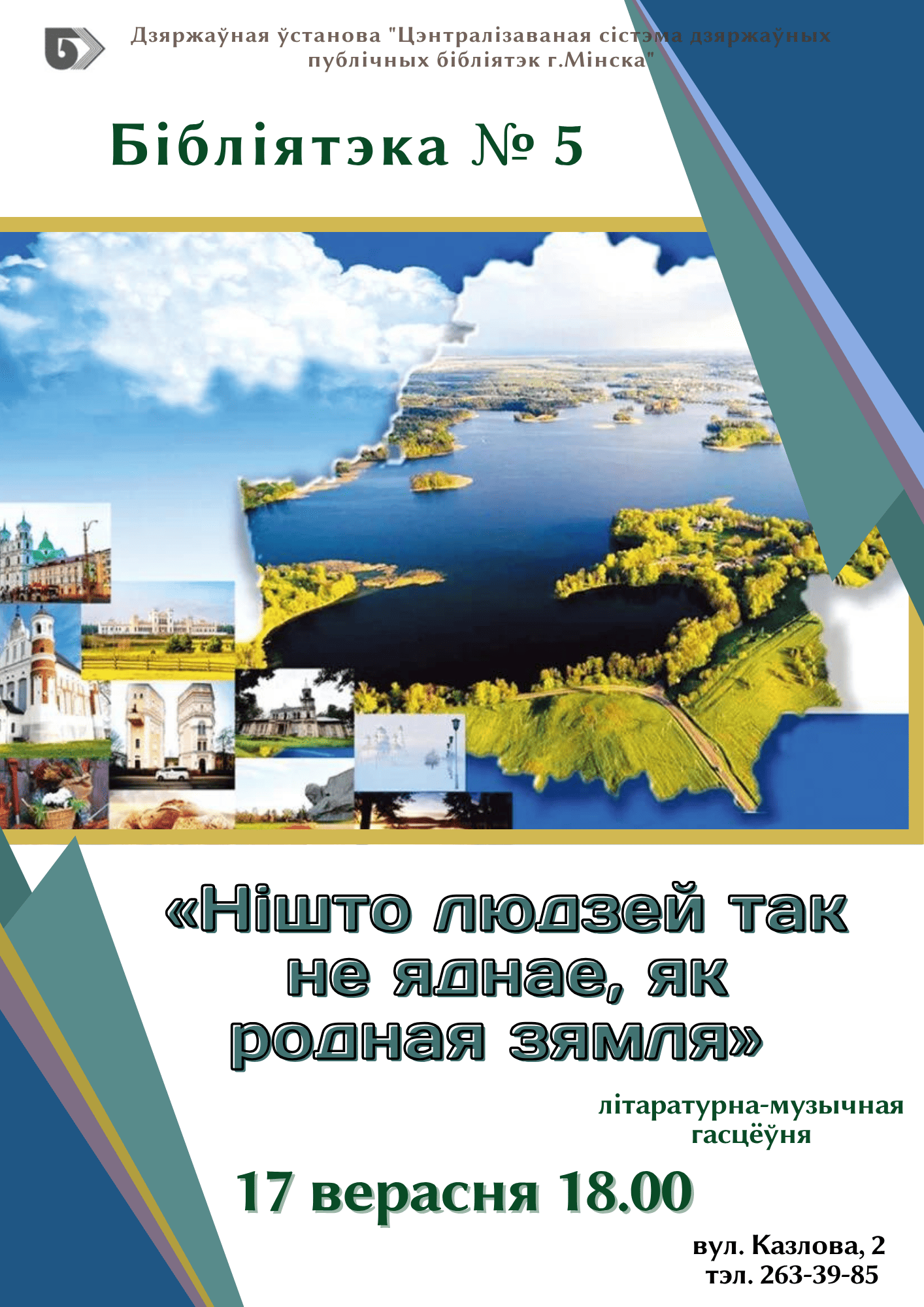 Нiшто людзей так не яднае, як родная зямля