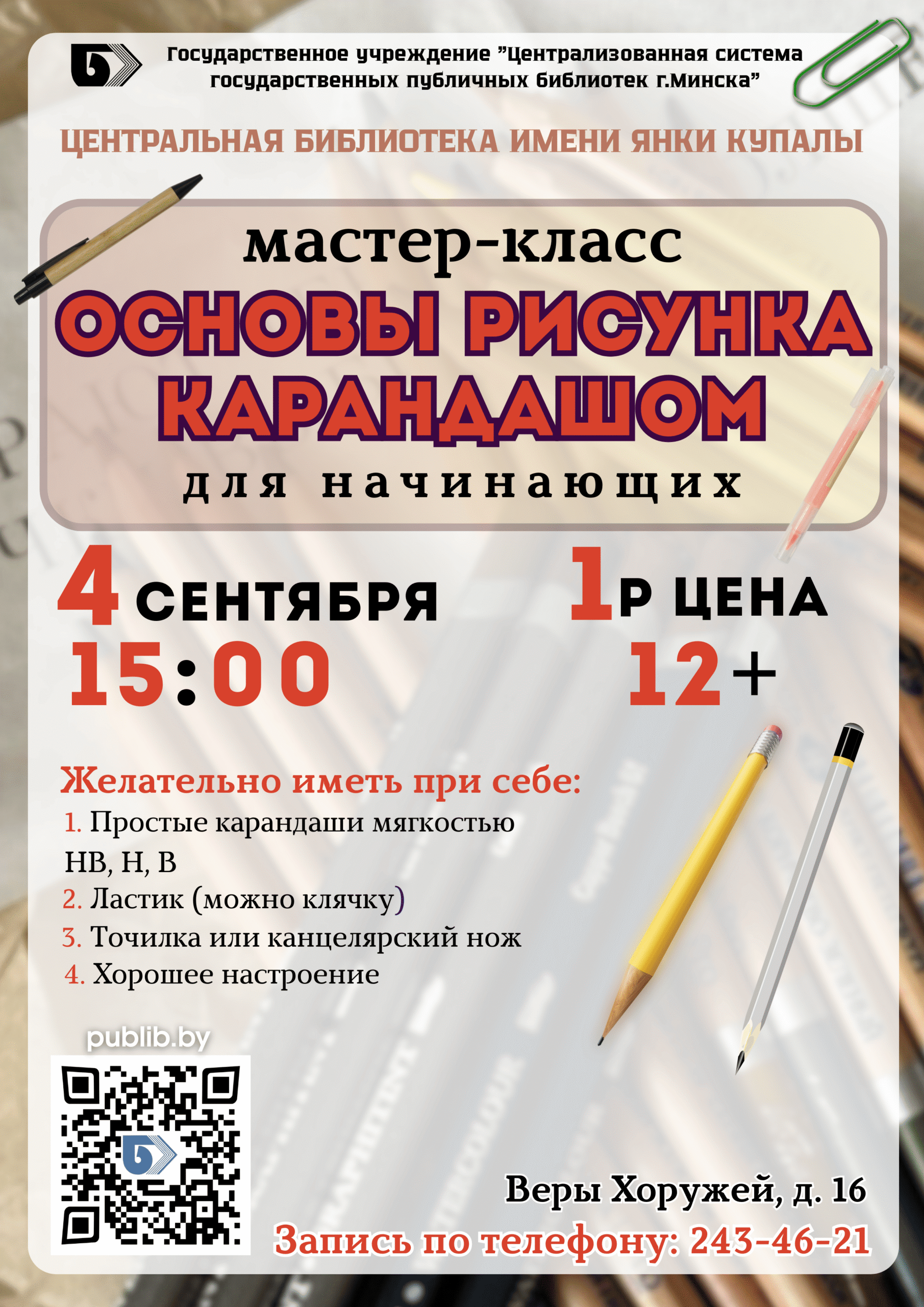 Основы рисунка карандашом