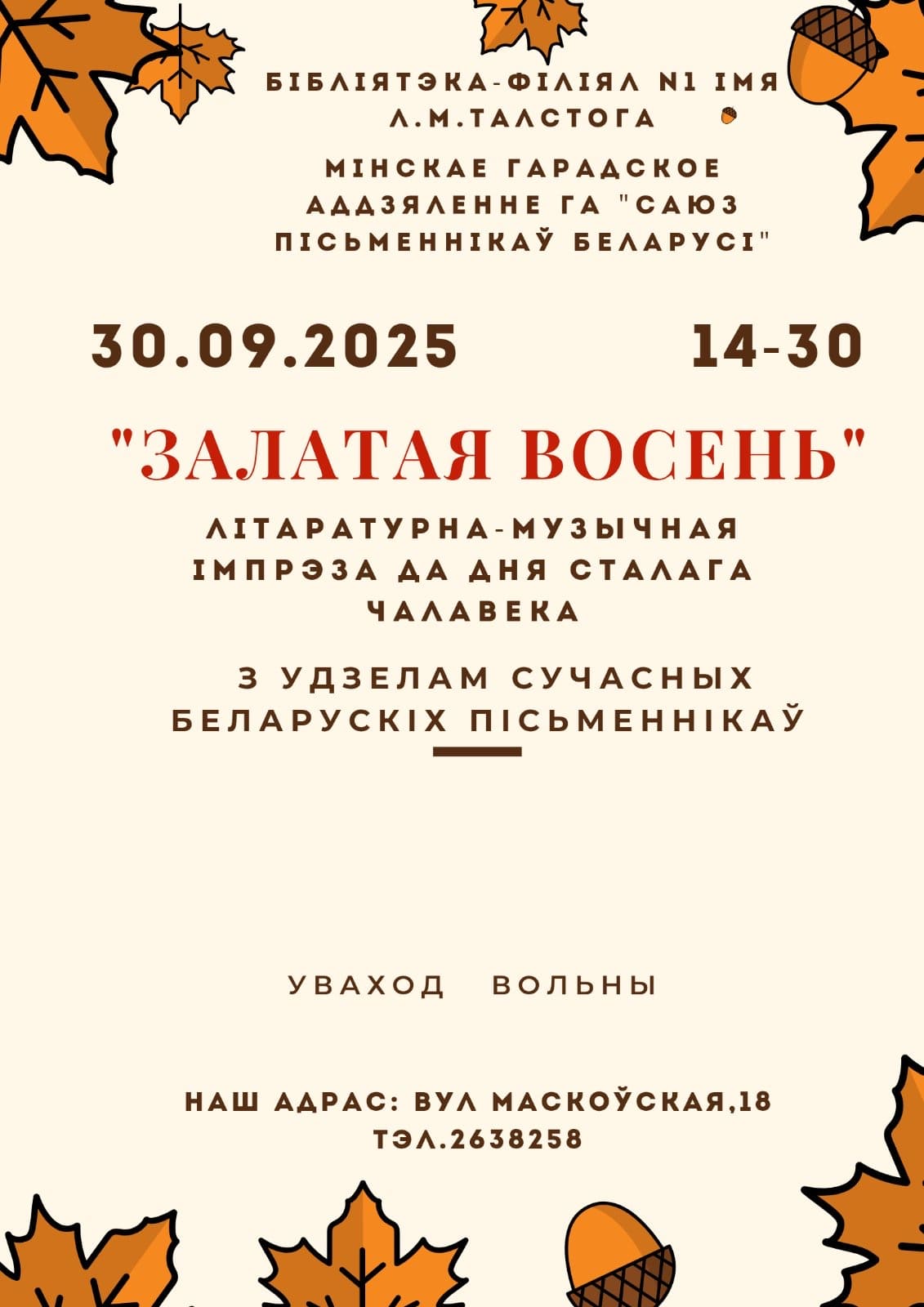 Заатая восень