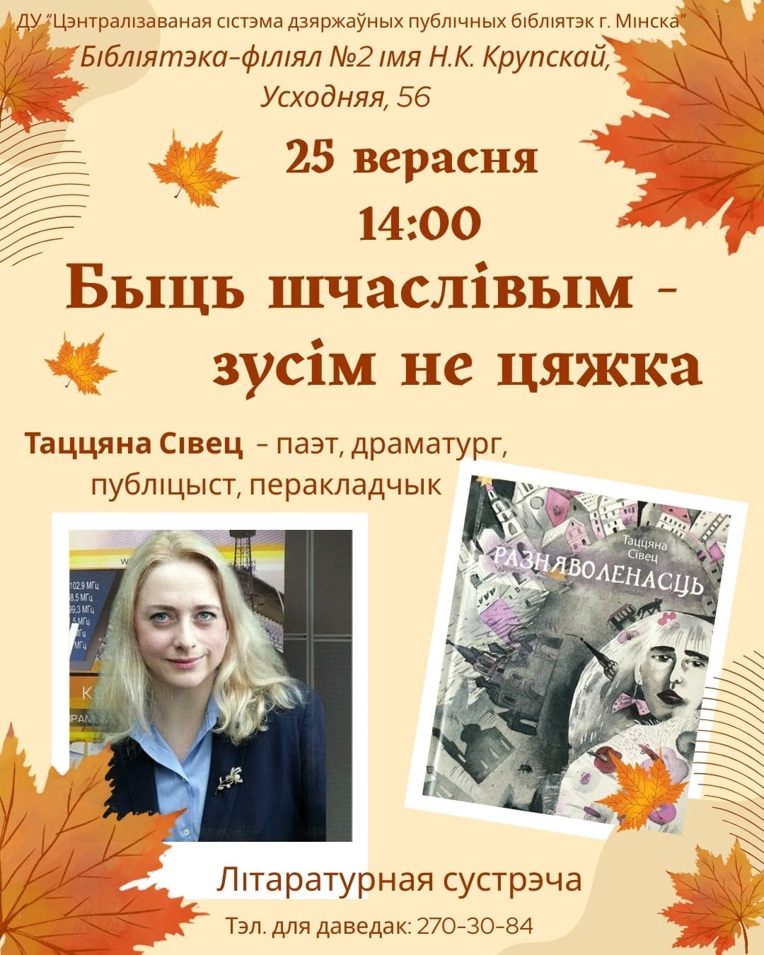 Быць шчаслівым - зусім не цяжка