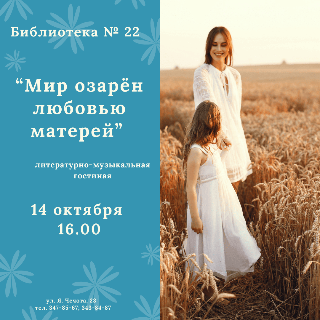 Мир озарён любовью матерей