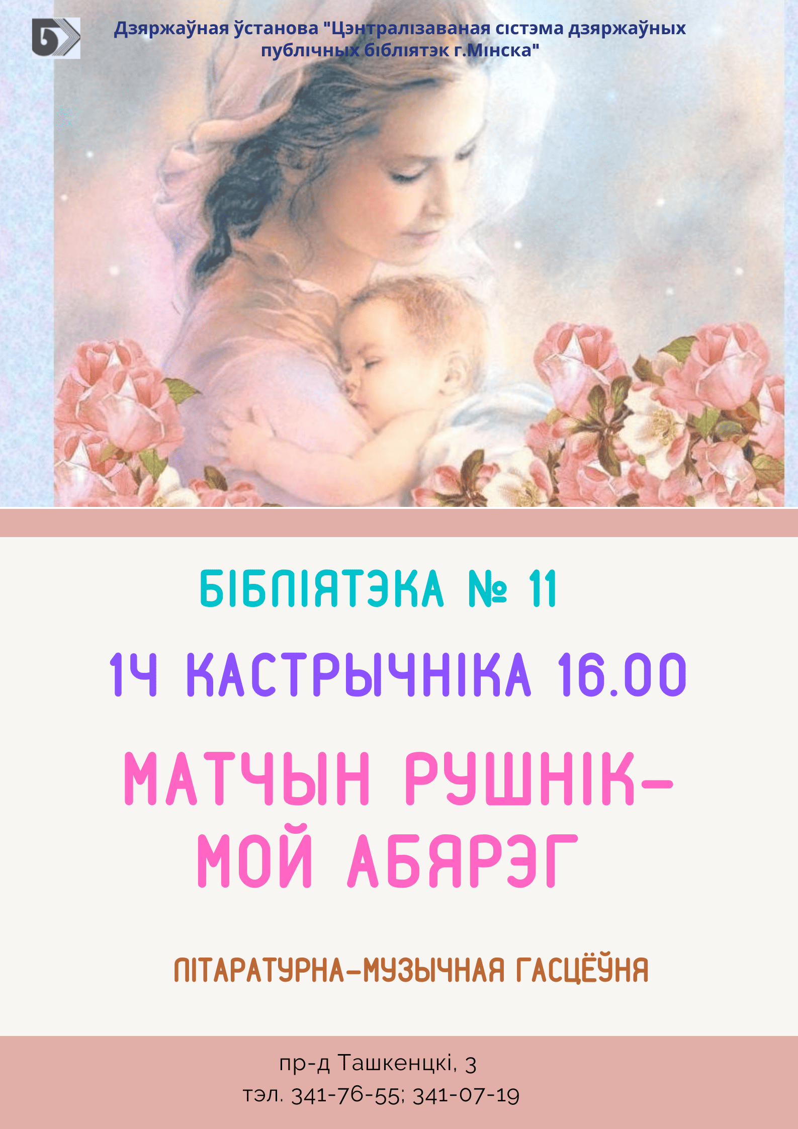 Матчын рушнік-мой абярэг