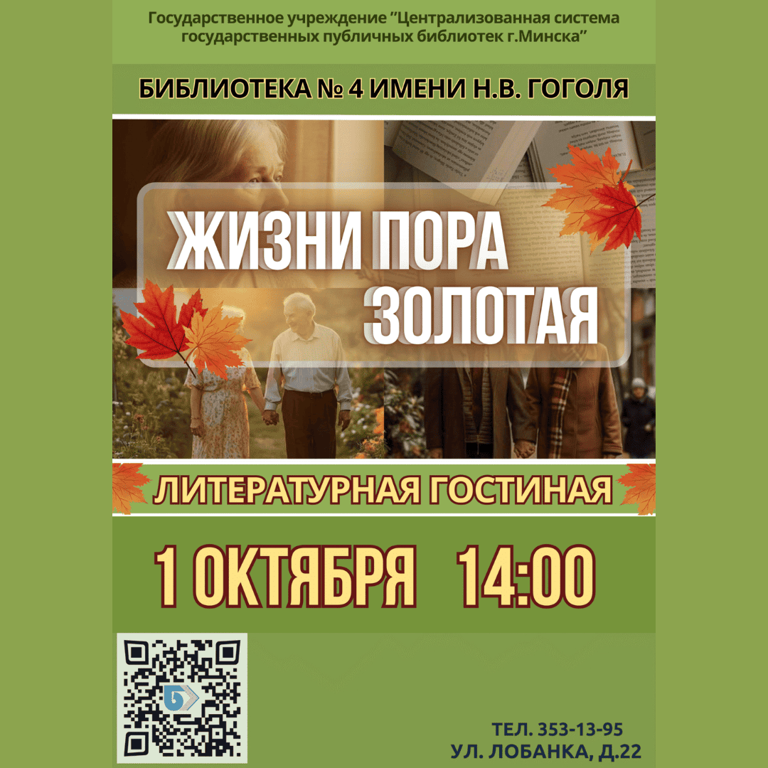 Жизни пора золотая