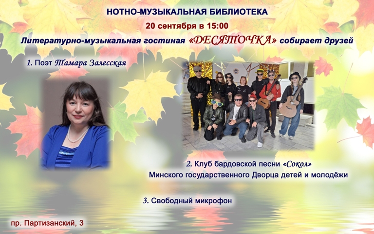 Десяточка