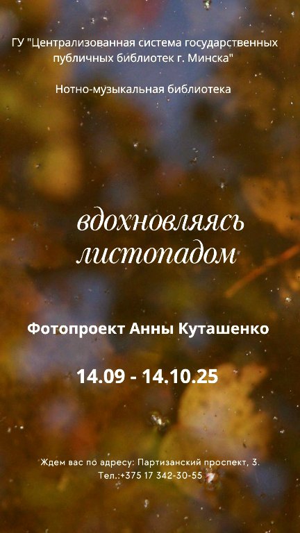 Вдохновляясь листопадом