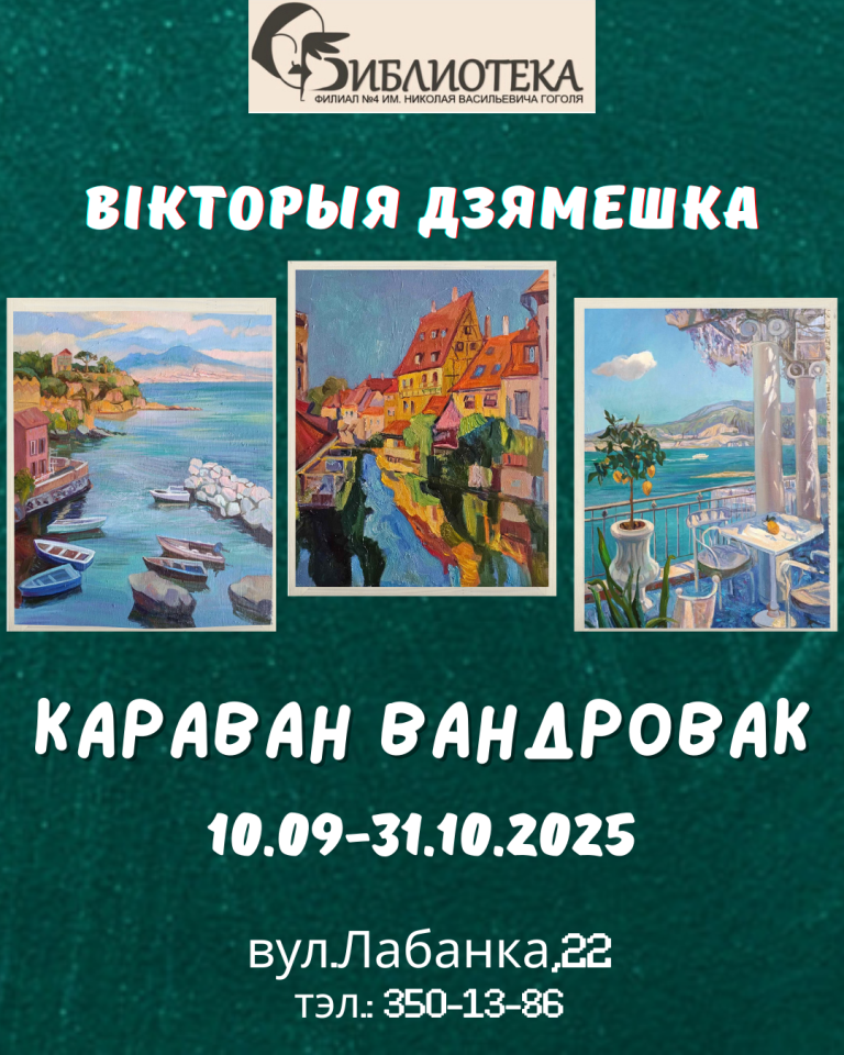 Караван вандровак