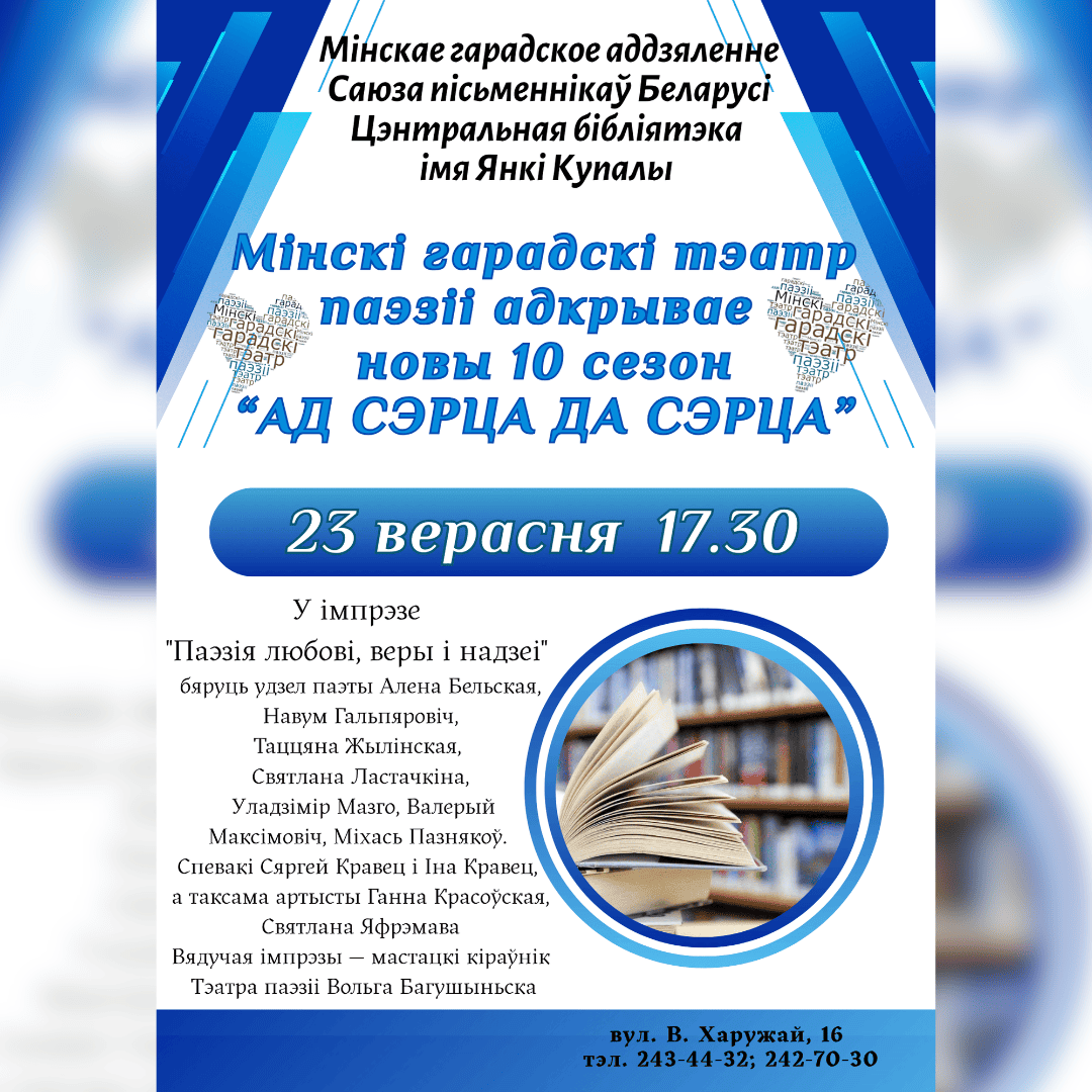 Мінскі гарадскі тэатр паэзіі