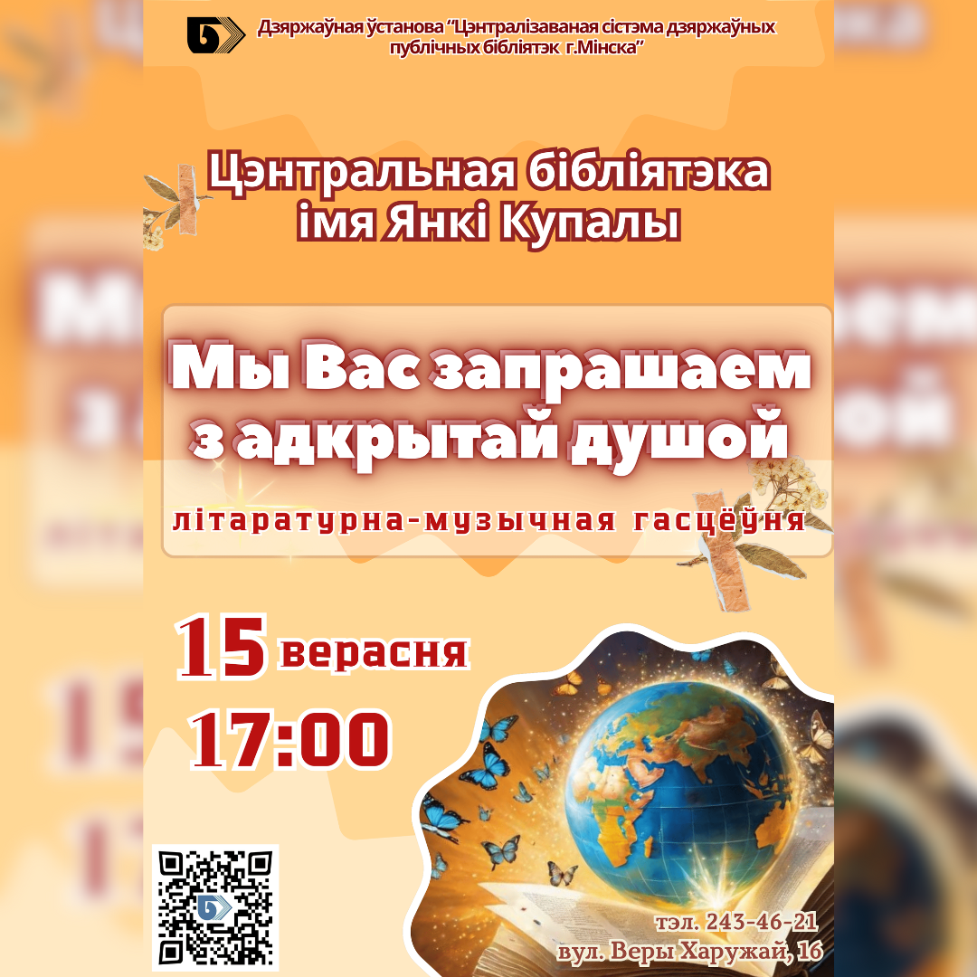 Мы Вас запрашаем з адкрытай душой