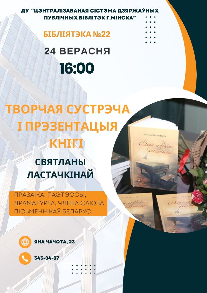 Творчая сустрэча