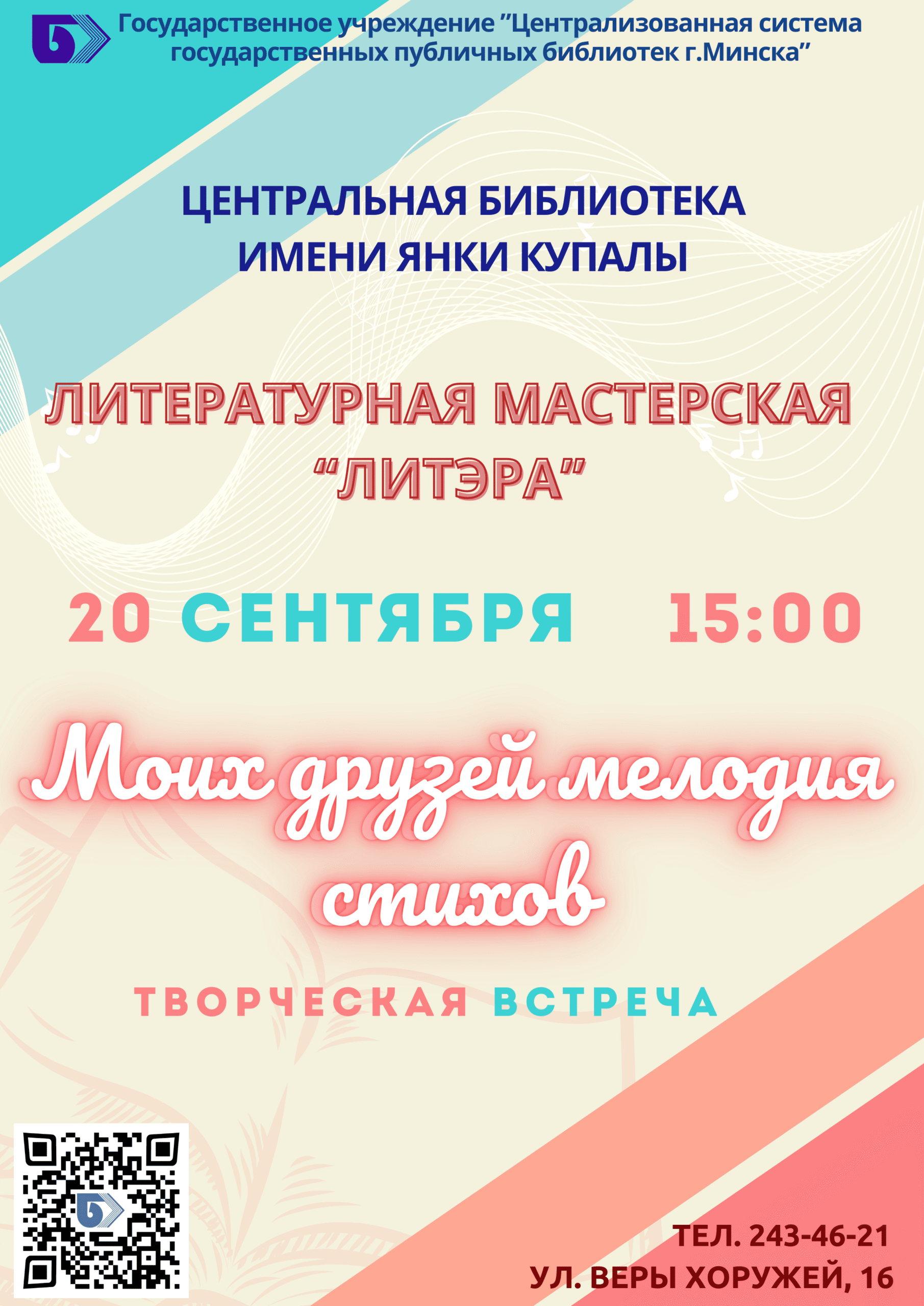 Литературная мастерская "ЛитЭра"