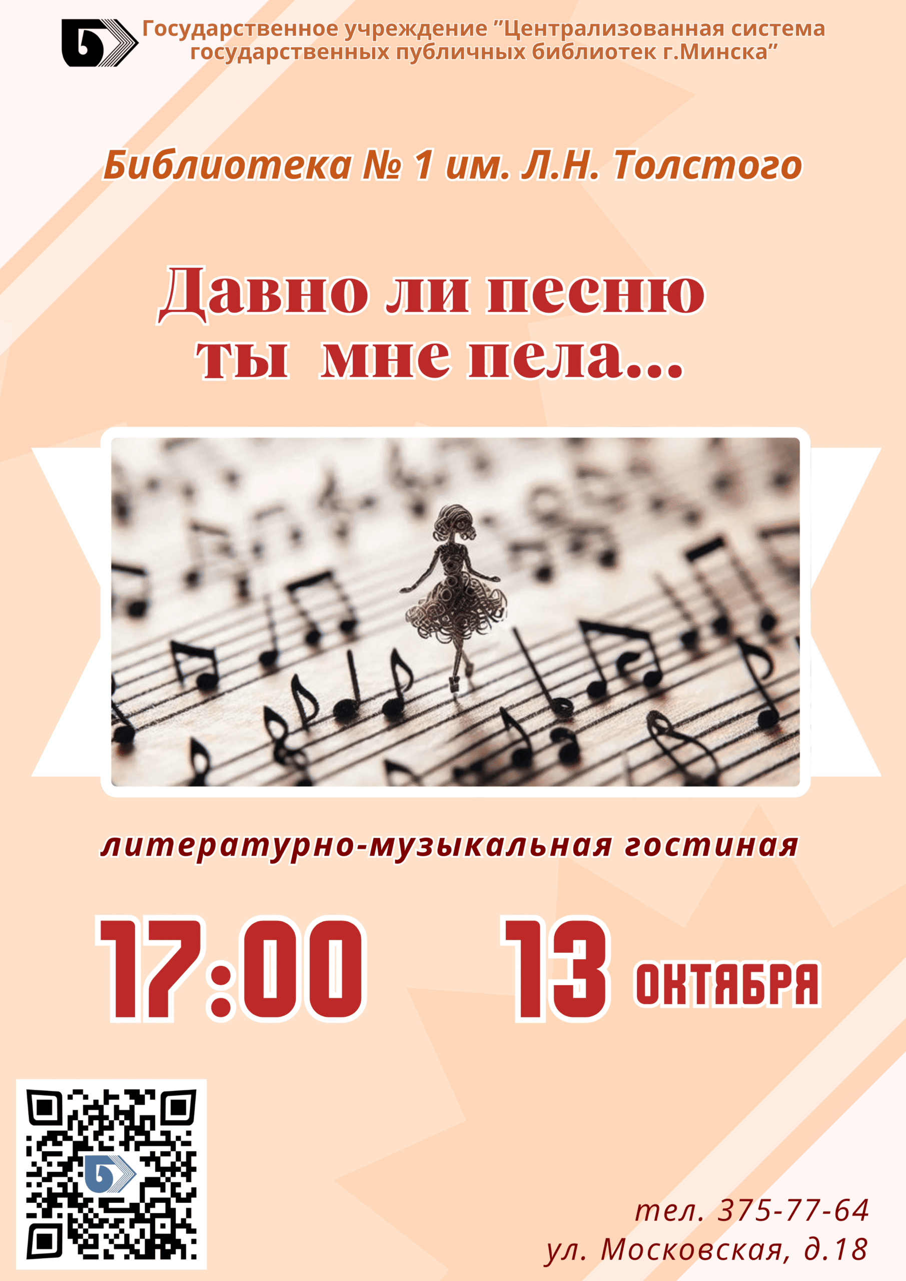 Давно ли песню ты мне пела…