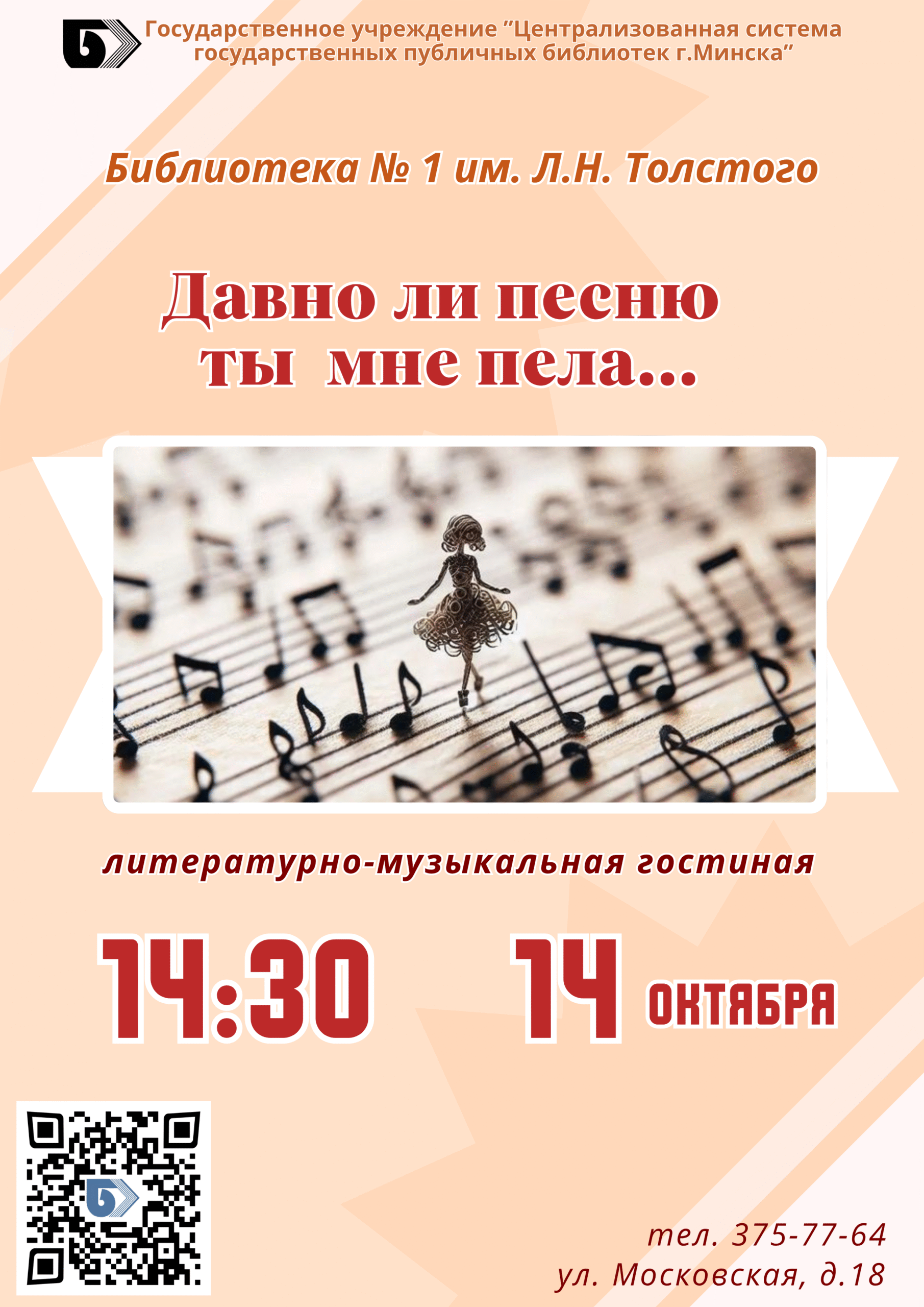 Давно ли песню ты мне пела…