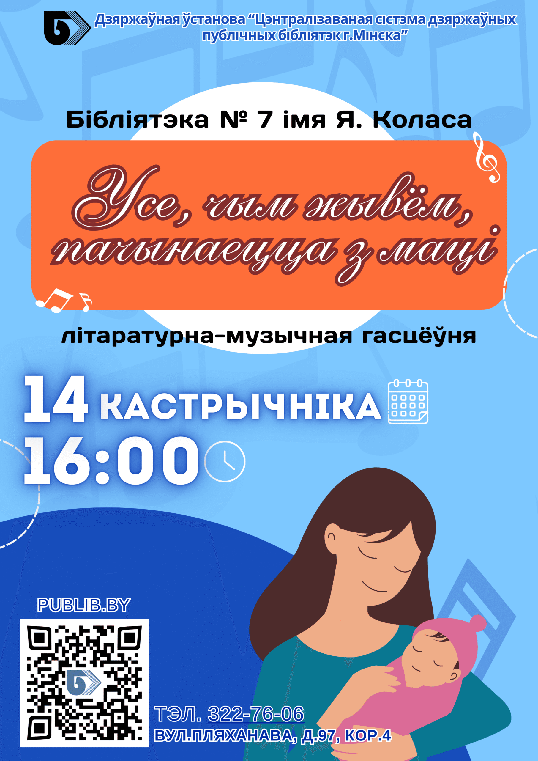 Усё, чым жывём, пачынаецца з маці