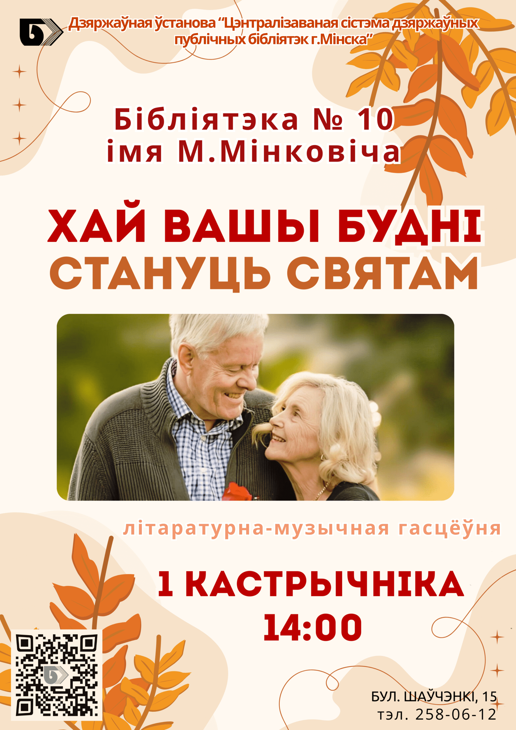Хай вашы будні стануць святам