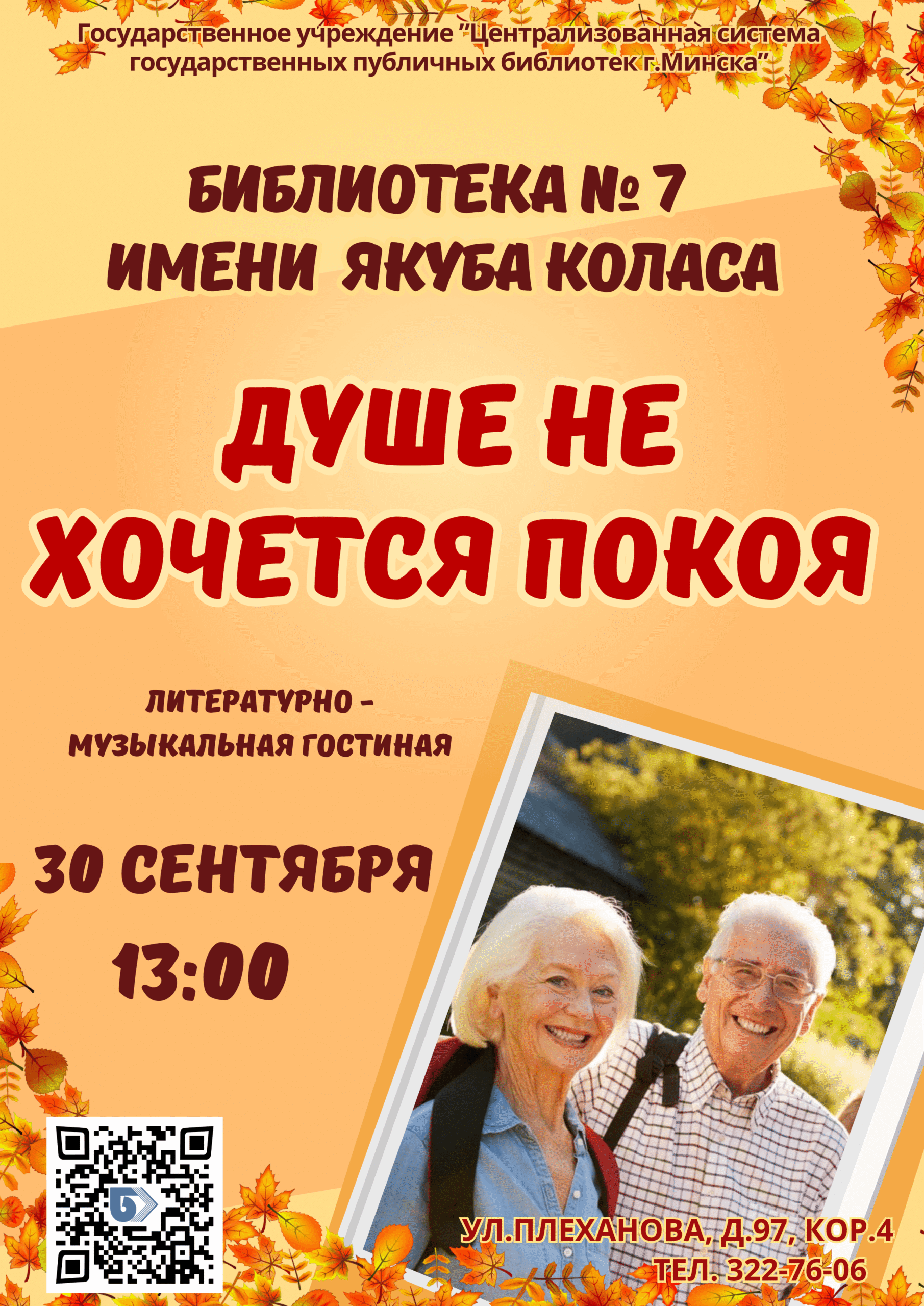 Душе не хочется покоя