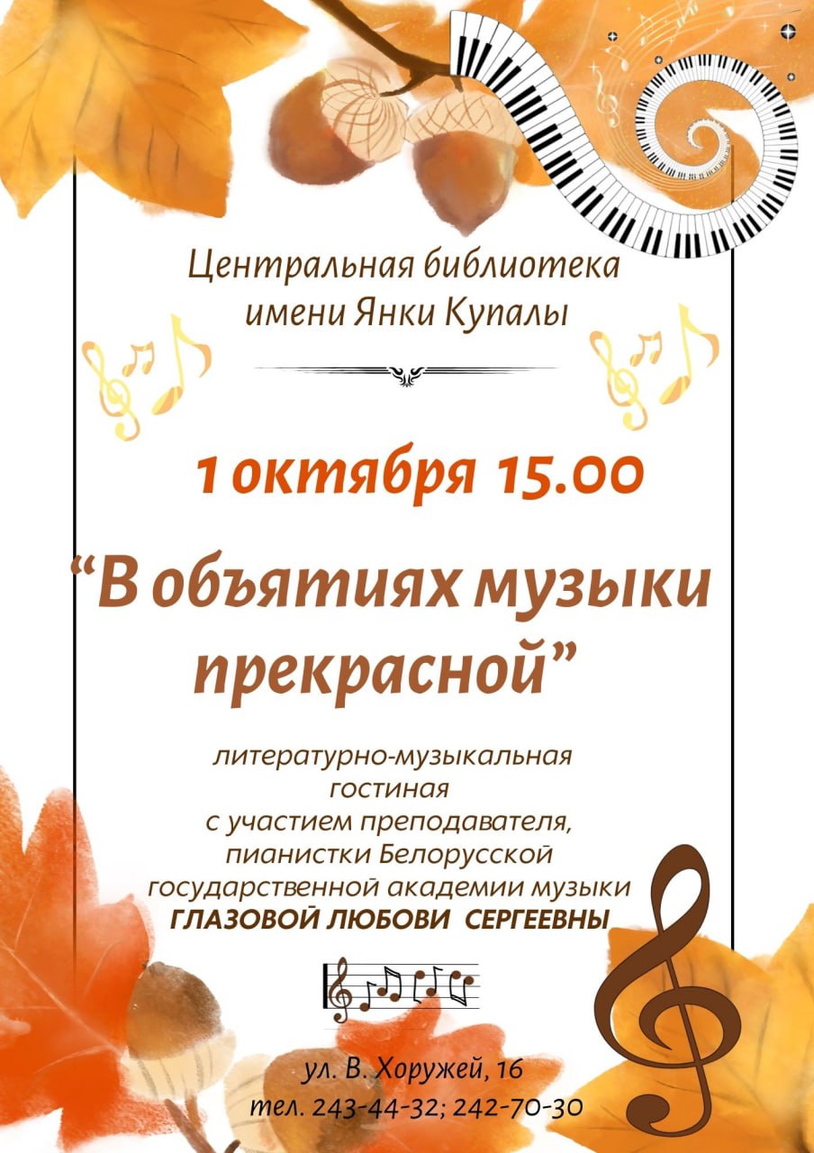 В объятьх музыки прекрасной