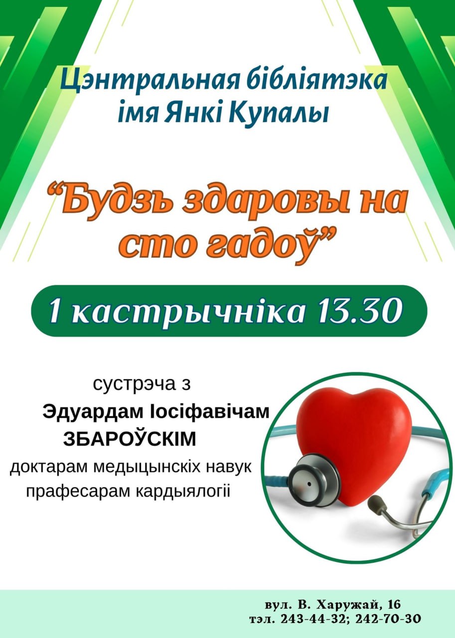 Будзь здаровы на сто гадоў