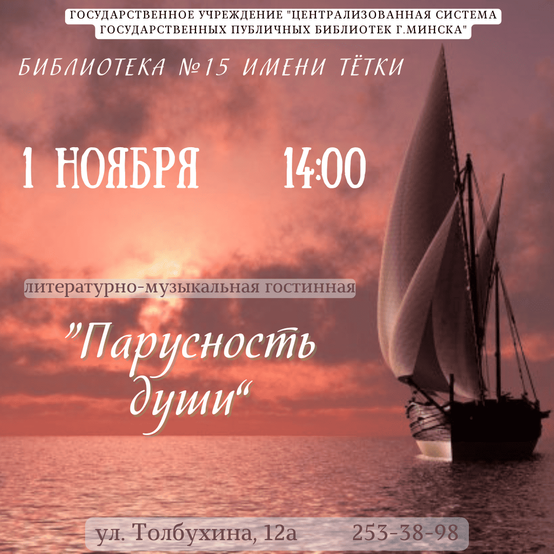 Парусность души