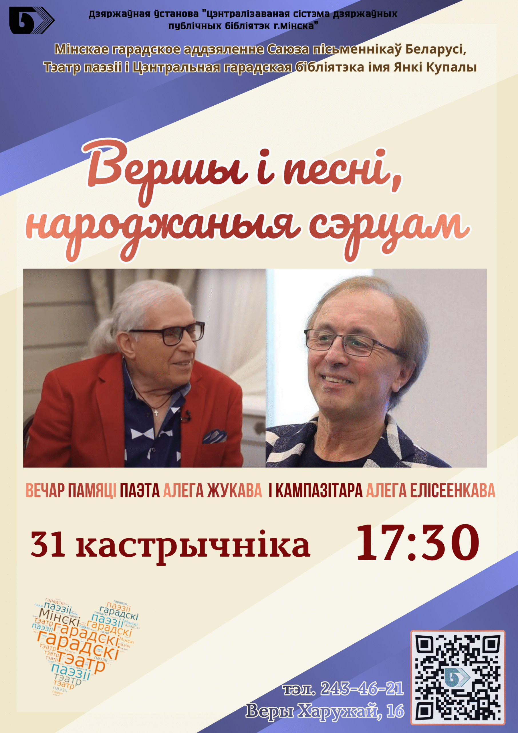 Вершы і песні, народжаныя сэрцам