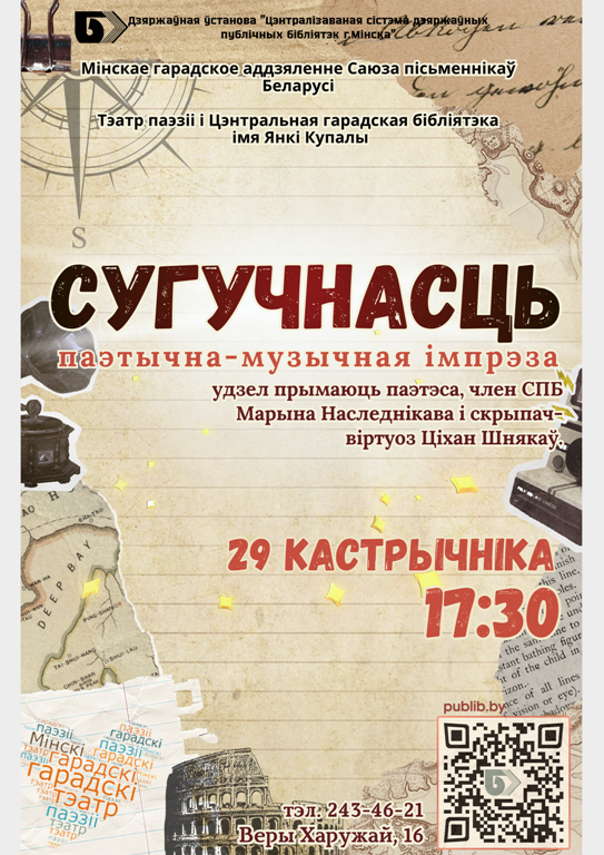 Сугучнасць