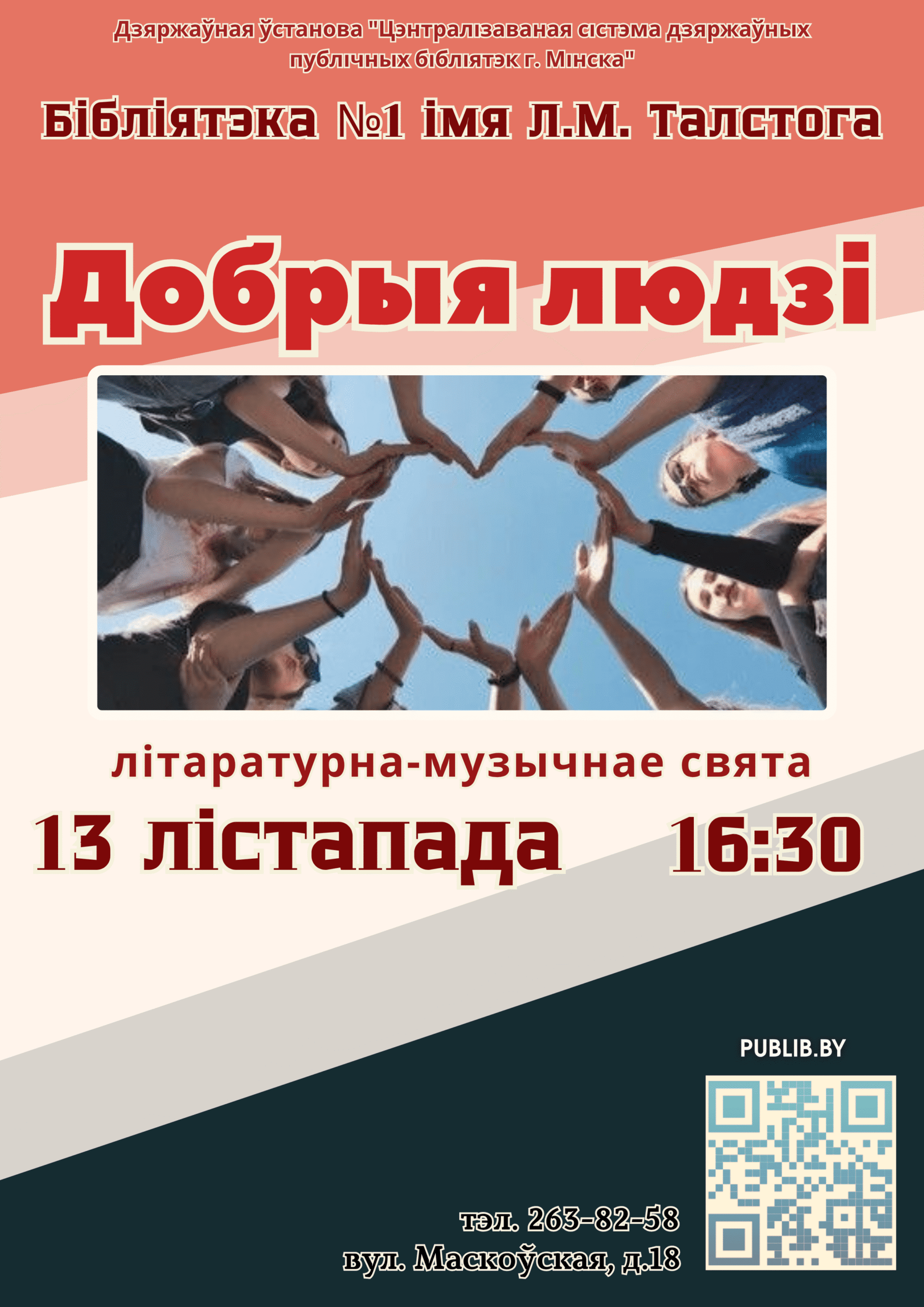 Добрыя людзі
