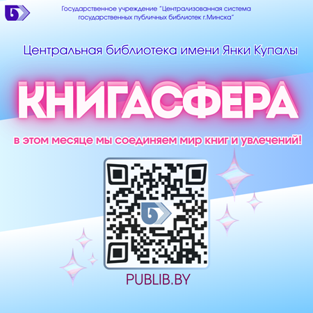 КНИГАСФЕРА