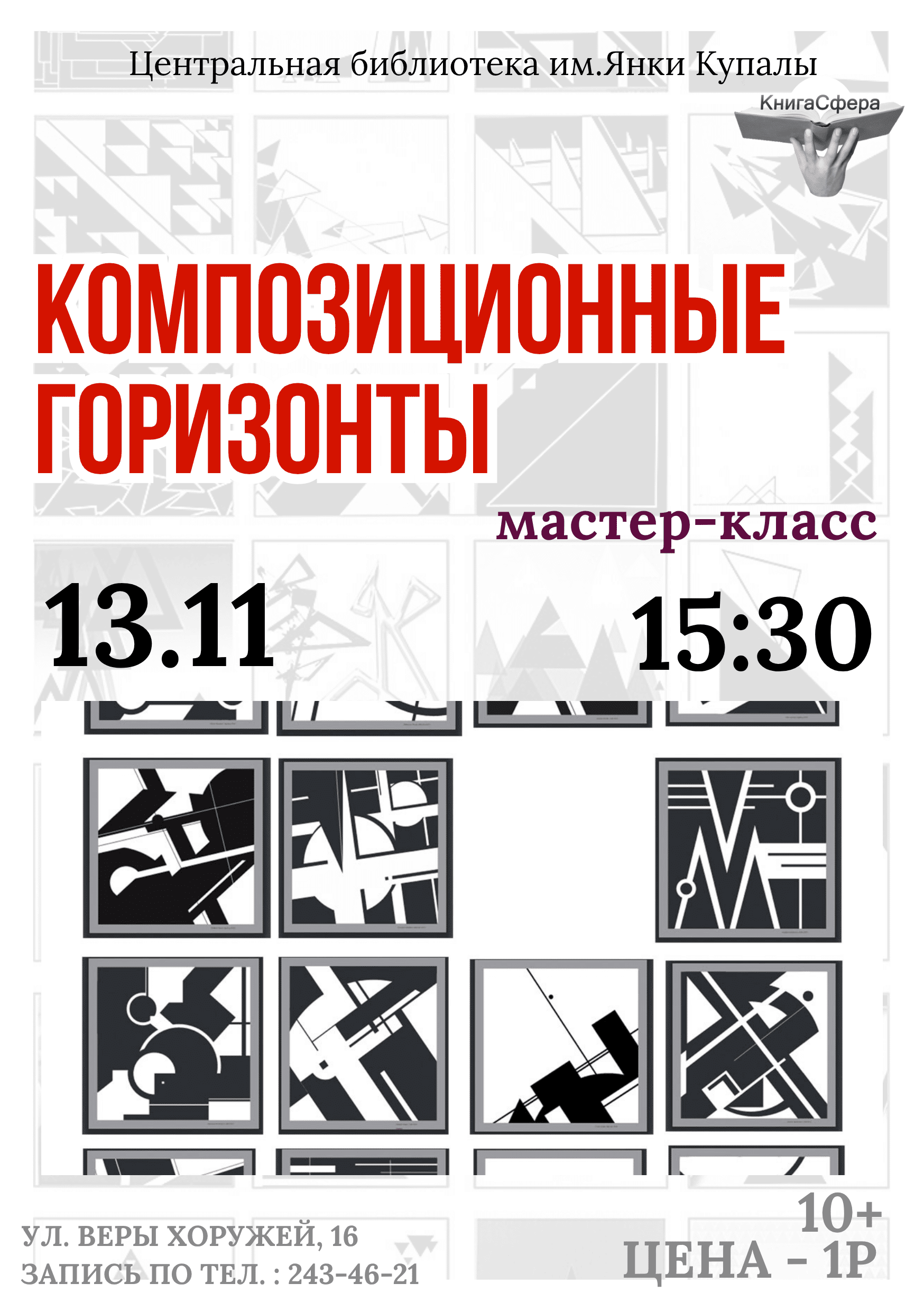 Композиционные горизонты